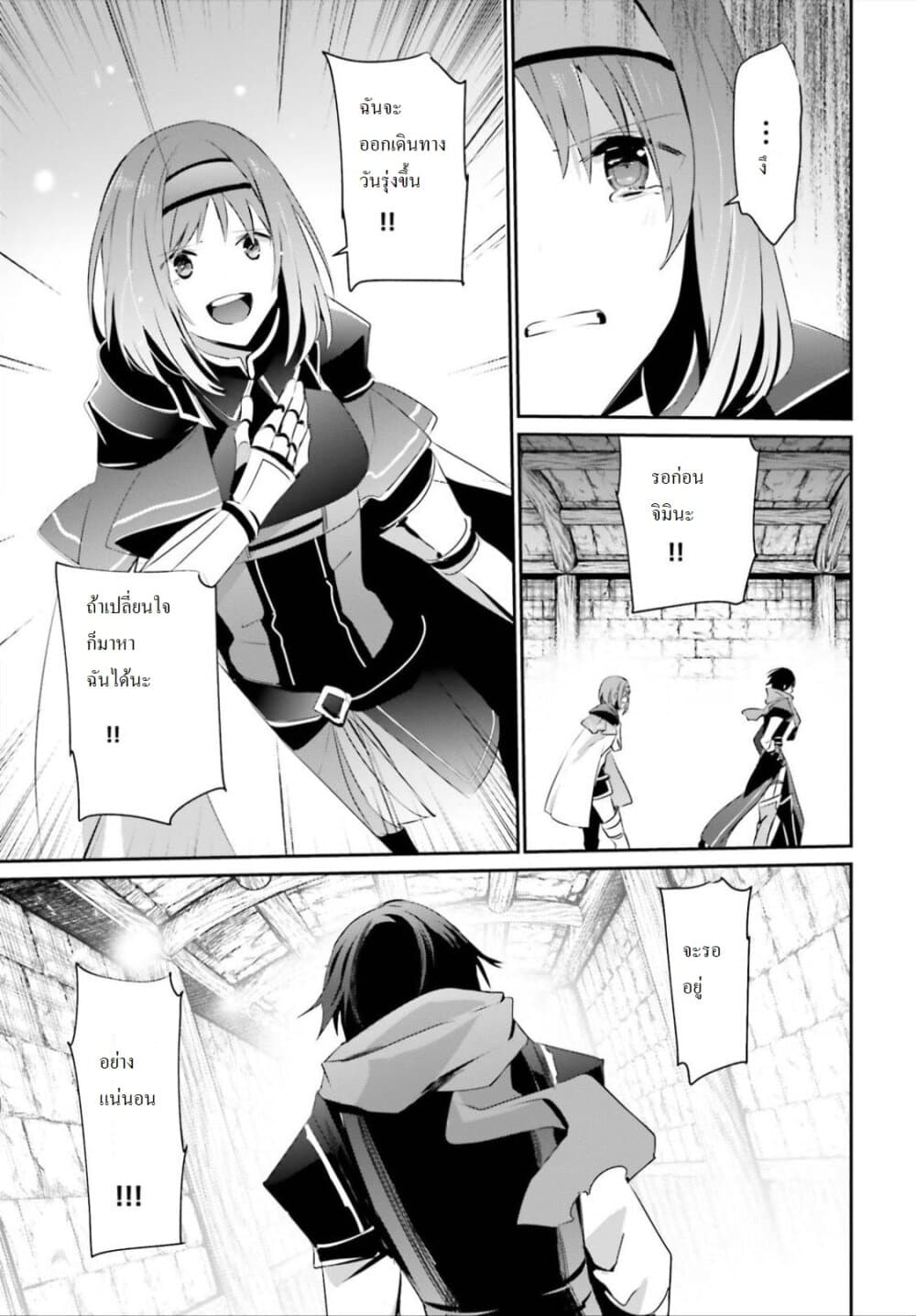 Kage no Jitsuryokusha ni Naritakute ชีวิตไม่ต้องเด่น ขอแค่เป็นเทพในเงา ตอนที่ 24 หน้า 29