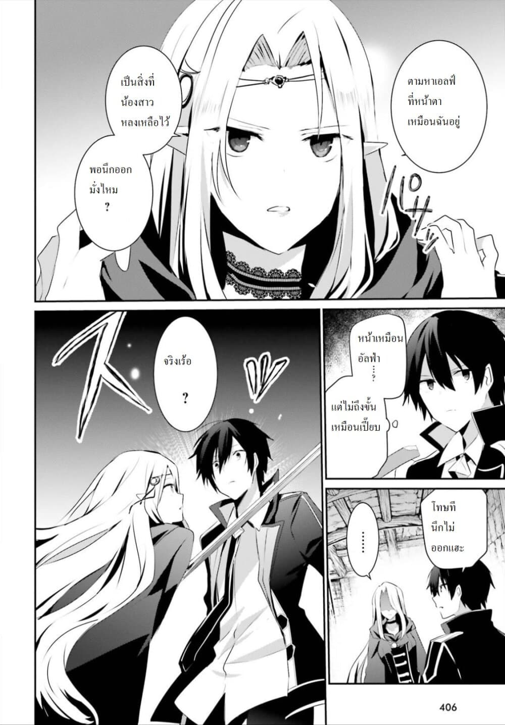 Kage no Jitsuryokusha ni Naritakute ชีวิตไม่ต้องเด่น ขอแค่เป็นเทพในเงา ตอนที่ 24 หน้า 4