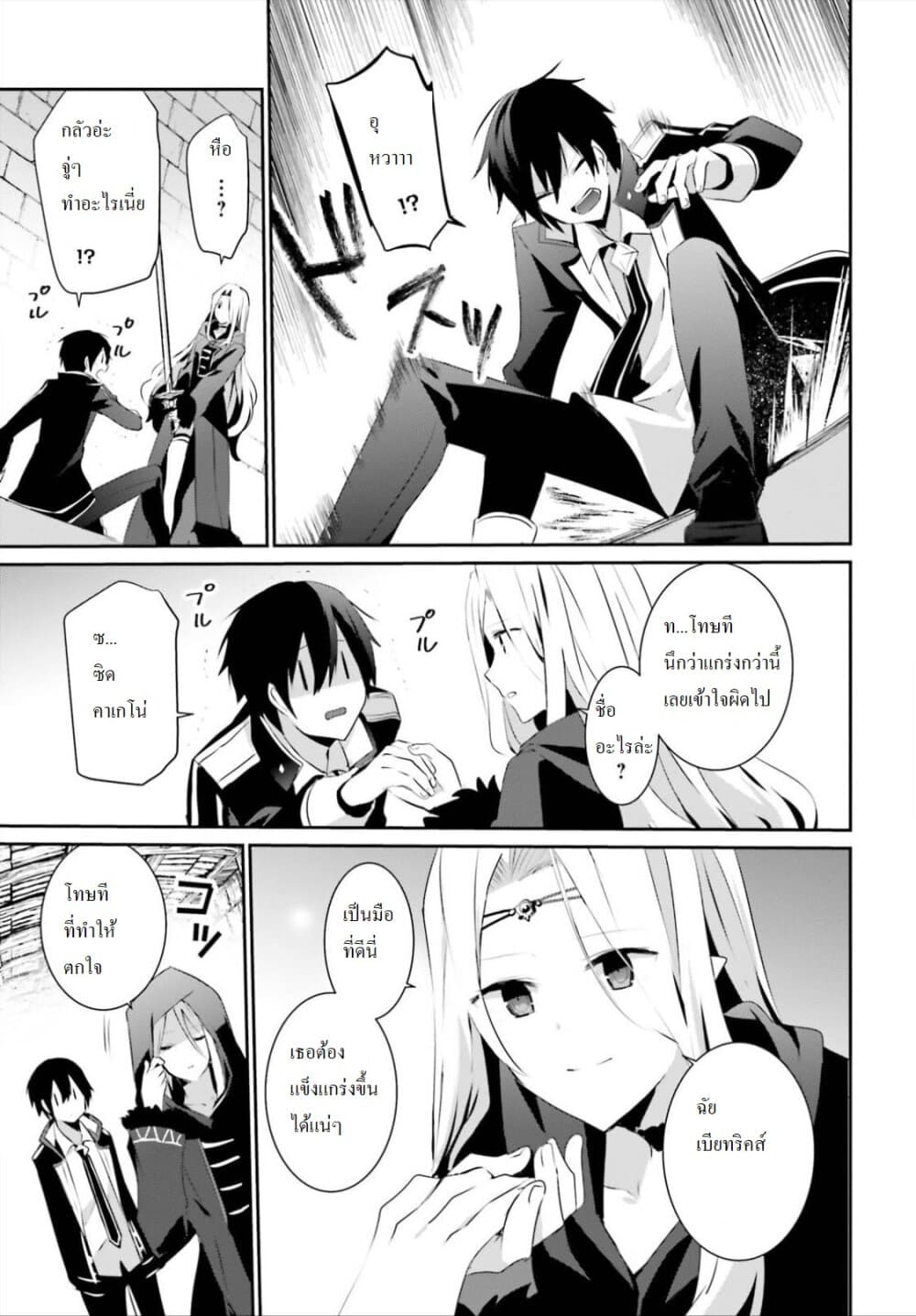 Kage no Jitsuryokusha ni Naritakute ชีวิตไม่ต้องเด่น ขอแค่เป็นเทพในเงา ตอนที่ 24 หน้า 5