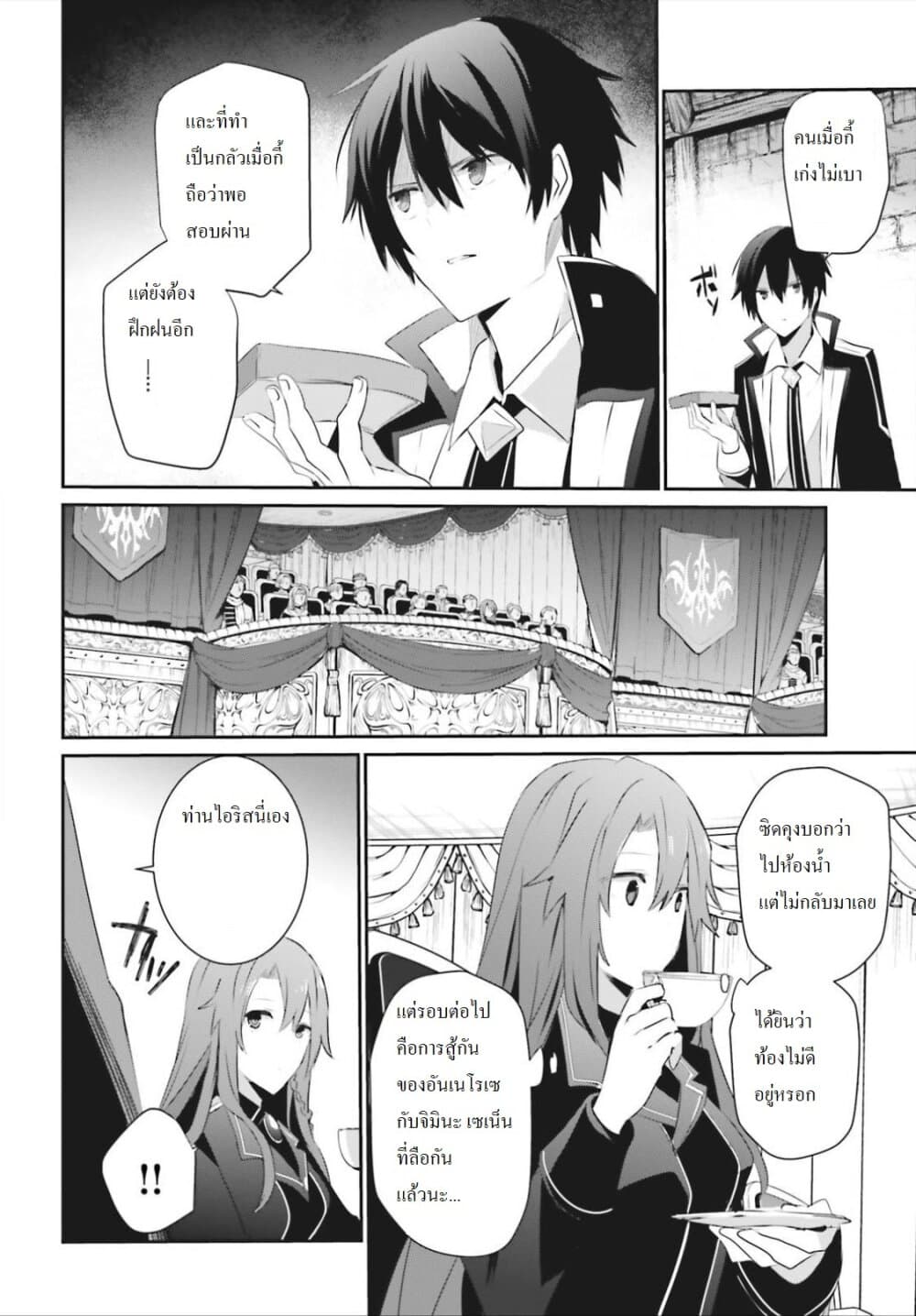 Kage no Jitsuryokusha ni Naritakute ชีวิตไม่ต้องเด่น ขอแค่เป็นเทพในเงา ตอนที่ 24 หน้า 6