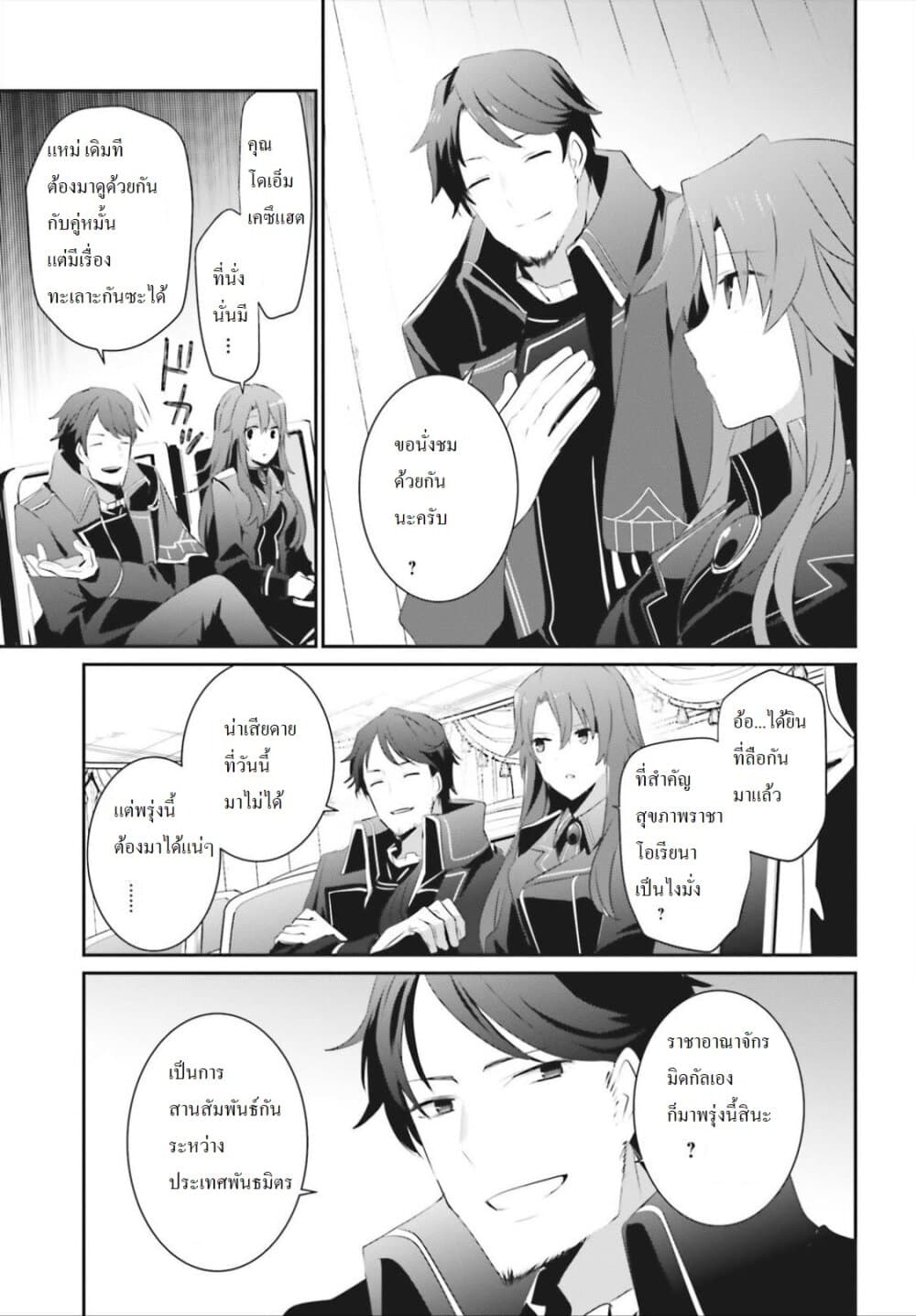 Kage no Jitsuryokusha ni Naritakute ชีวิตไม่ต้องเด่น ขอแค่เป็นเทพในเงา ตอนที่ 24 หน้า 7