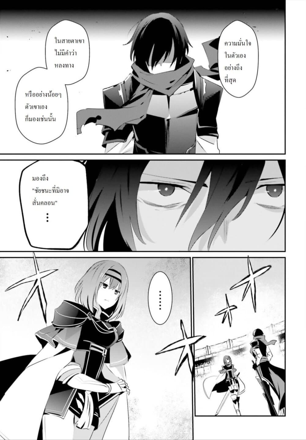 Kage no Jitsuryokusha ni Naritakute ชีวิตไม่ต้องเด่น ขอแค่เป็นเทพในเงา ตอนที่ 24 หน้า 9