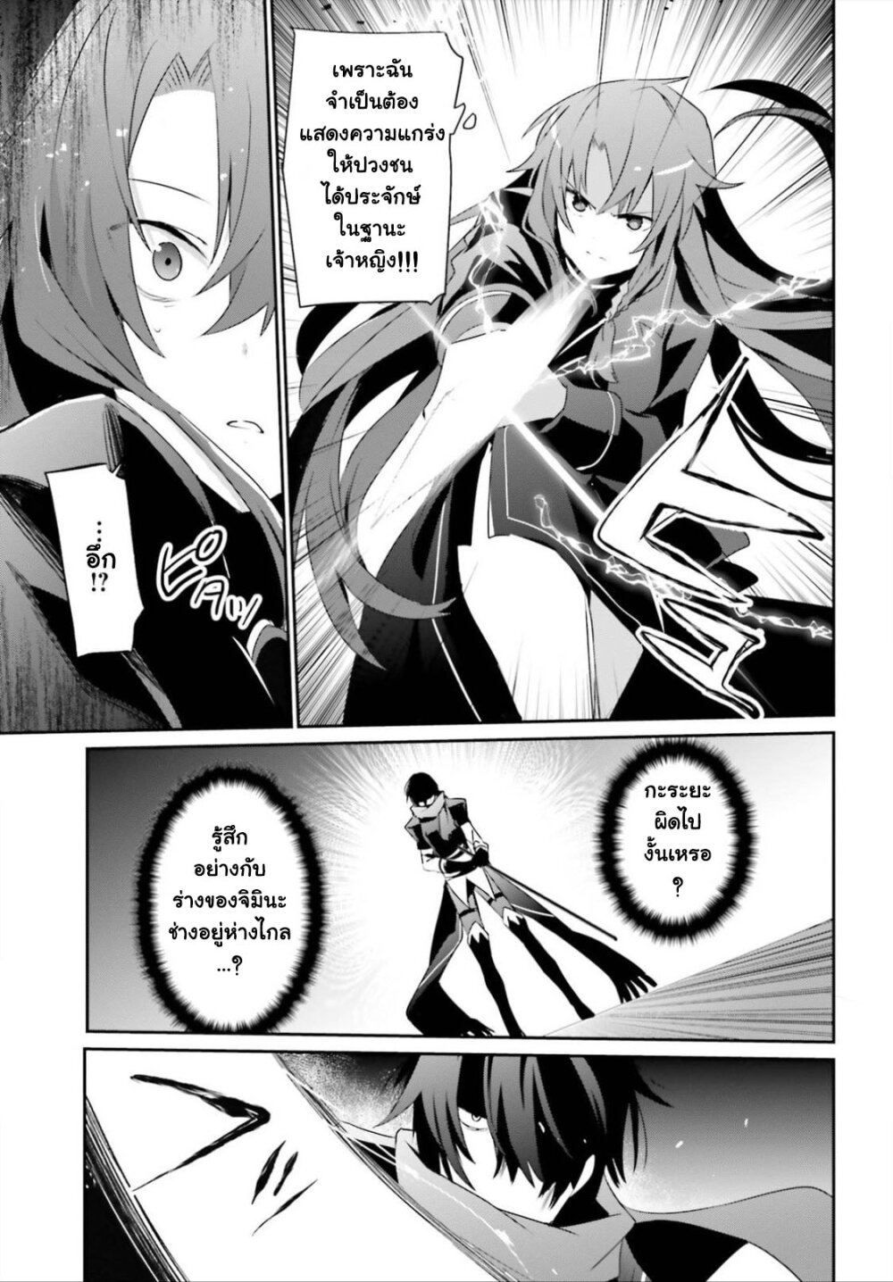 Kage no Jitsuryokusha ni Naritakute ชีวิตไม่ต้องเด่น ขอแค่เป็นเทพในเงา ตอนที่ 25 หน้า 11