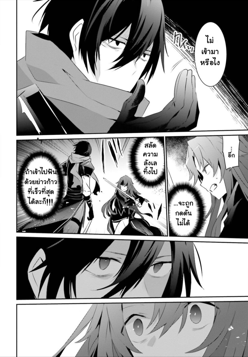 Kage no Jitsuryokusha ni Naritakute ชีวิตไม่ต้องเด่น ขอแค่เป็นเทพในเงา ตอนที่ 25 หน้า 14