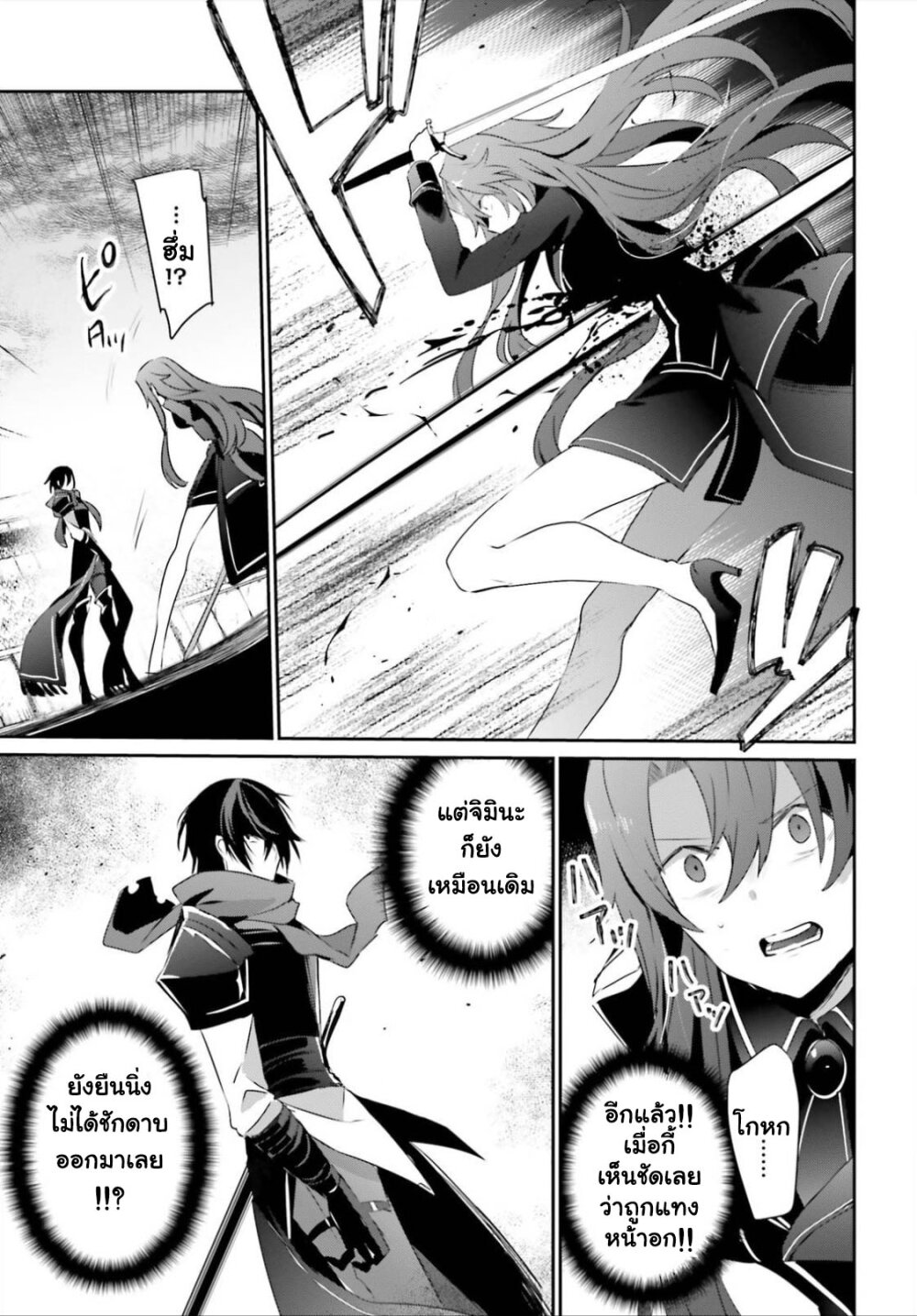 Kage no Jitsuryokusha ni Naritakute ชีวิตไม่ต้องเด่น ขอแค่เป็นเทพในเงา ตอนที่ 25 หน้า 15