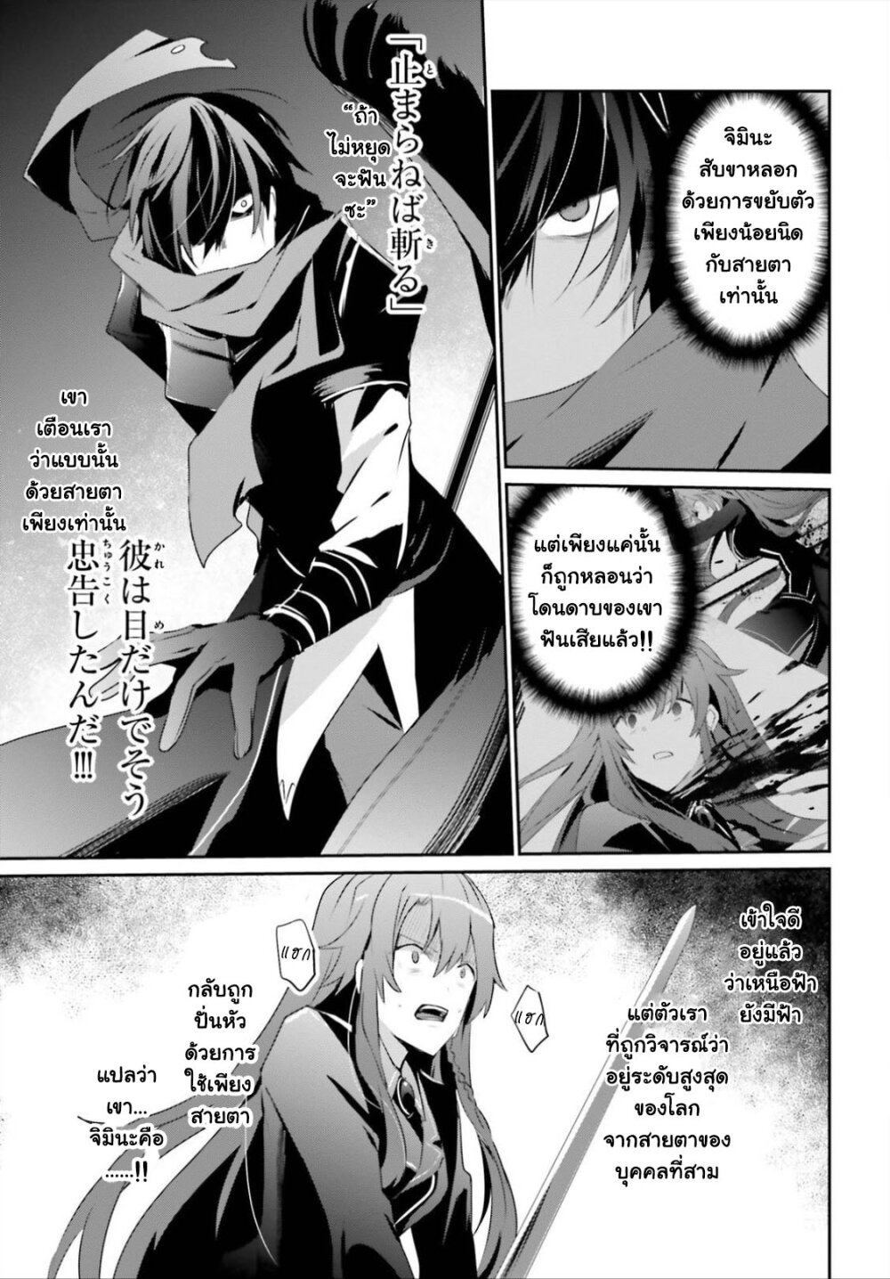 Kage no Jitsuryokusha ni Naritakute ชีวิตไม่ต้องเด่น ขอแค่เป็นเทพในเงา ตอนที่ 25 หน้า 17