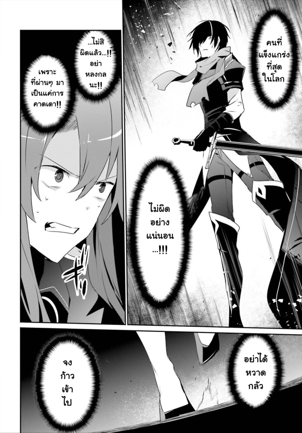 Kage no Jitsuryokusha ni Naritakute ชีวิตไม่ต้องเด่น ขอแค่เป็นเทพในเงา ตอนที่ 25 หน้า 18