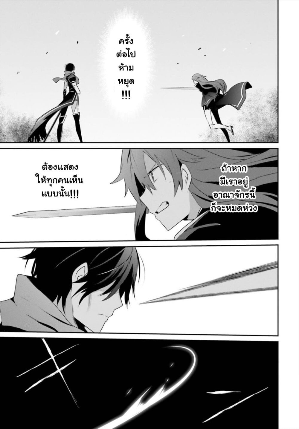 Kage no Jitsuryokusha ni Naritakute ชีวิตไม่ต้องเด่น ขอแค่เป็นเทพในเงา ตอนที่ 25 หน้า 19