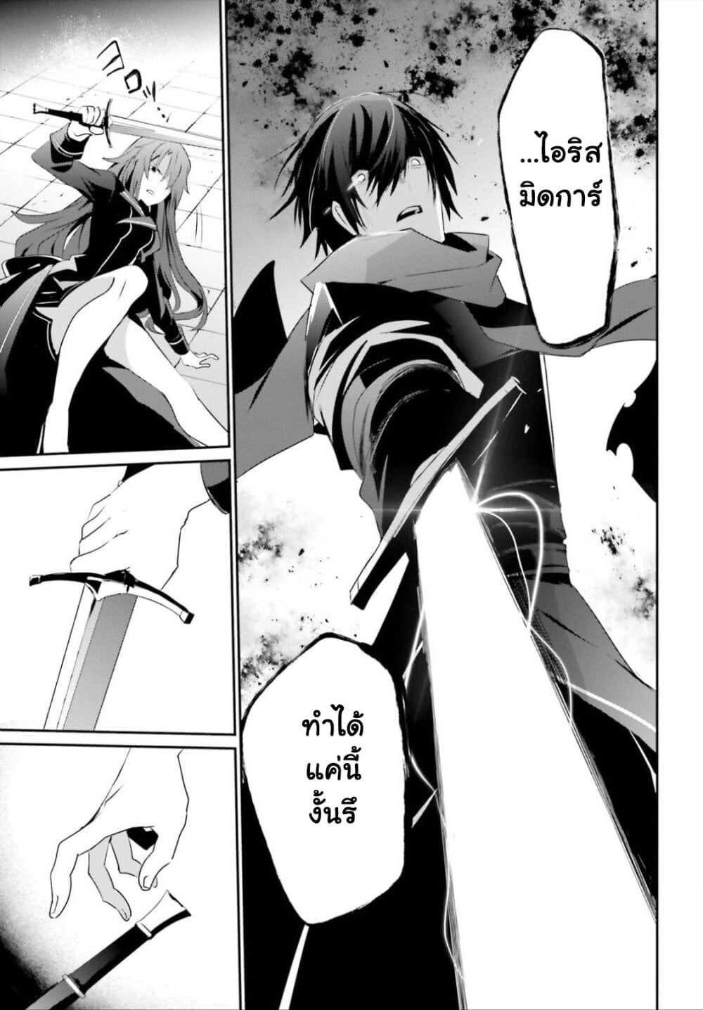 Kage no Jitsuryokusha ni Naritakute ชีวิตไม่ต้องเด่น ขอแค่เป็นเทพในเงา ตอนที่ 25 หน้า 21