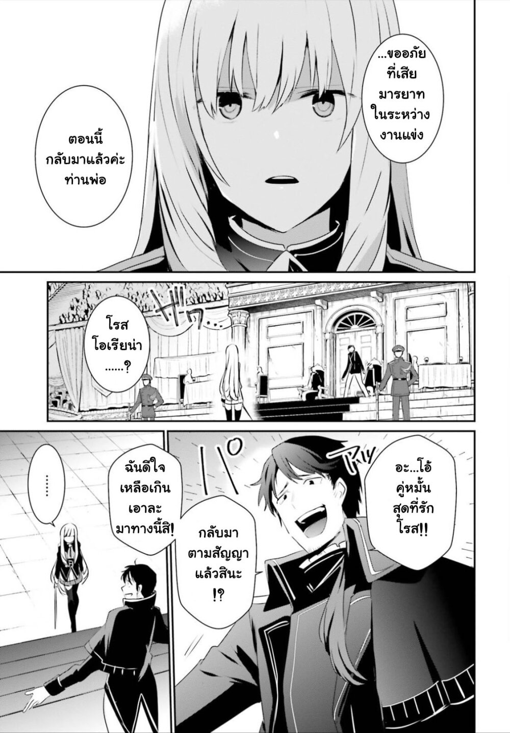 Kage no Jitsuryokusha ni Naritakute ชีวิตไม่ต้องเด่น ขอแค่เป็นเทพในเงา ตอนที่ 25 หน้า 25