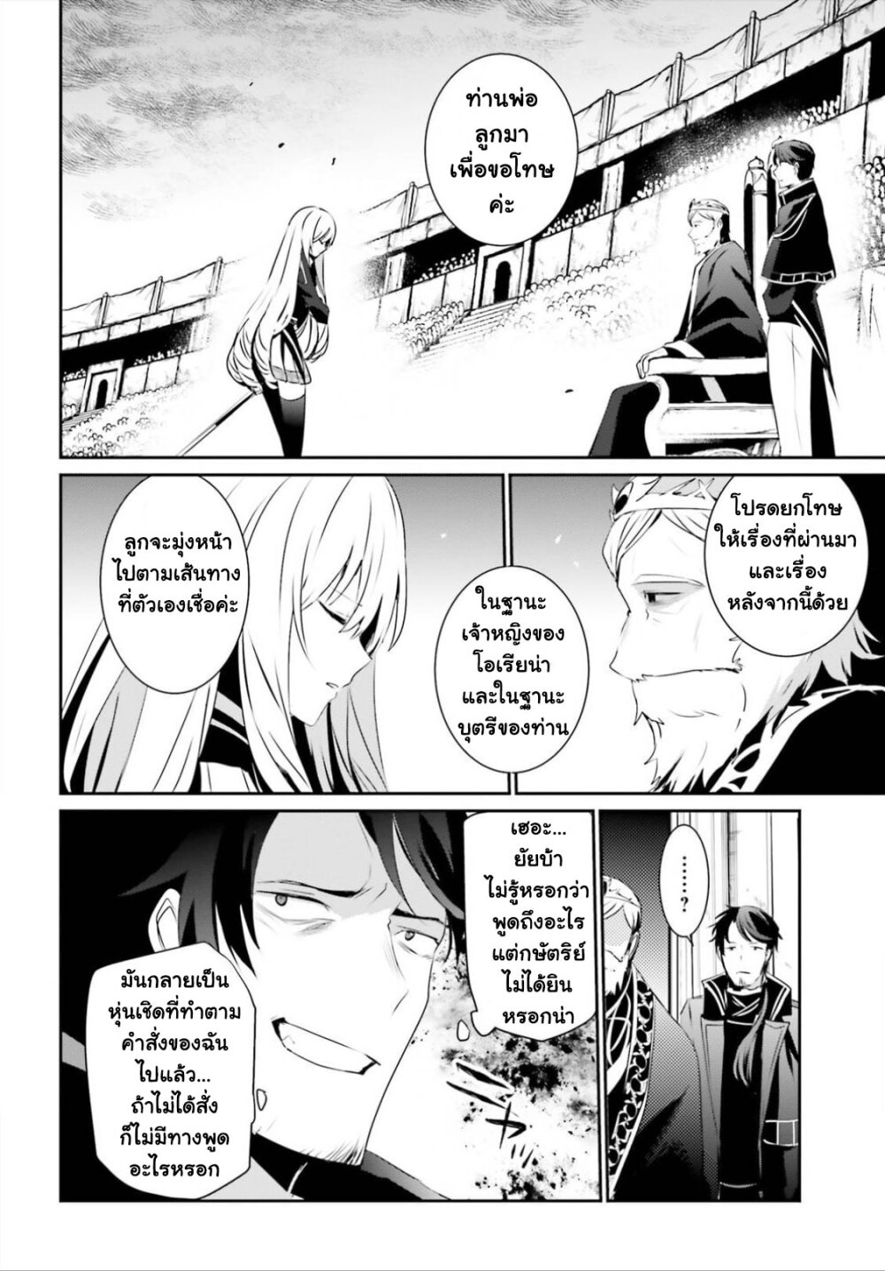 Kage no Jitsuryokusha ni Naritakute ชีวิตไม่ต้องเด่น ขอแค่เป็นเทพในเงา ตอนที่ 25 หน้า 26