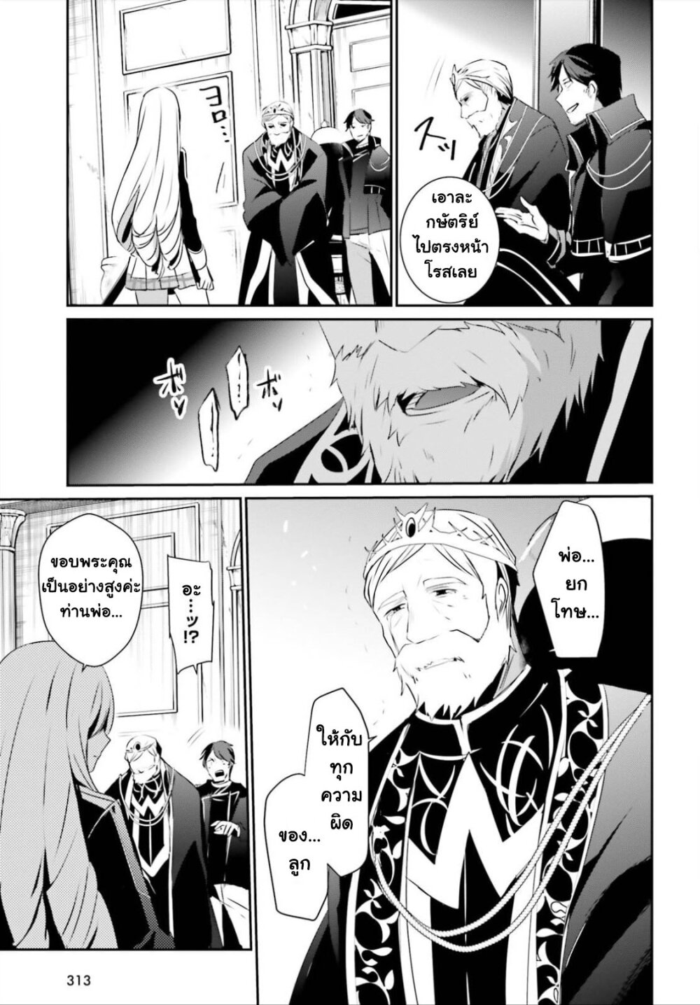 Kage no Jitsuryokusha ni Naritakute ชีวิตไม่ต้องเด่น ขอแค่เป็นเทพในเงา ตอนที่ 25 หน้า 27