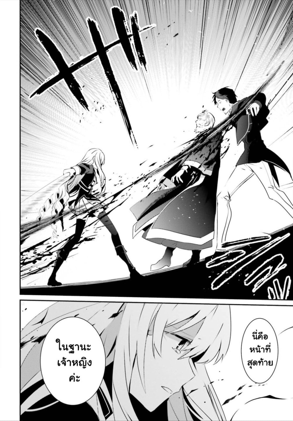 Kage no Jitsuryokusha ni Naritakute ชีวิตไม่ต้องเด่น ขอแค่เป็นเทพในเงา ตอนที่ 25 หน้า 28