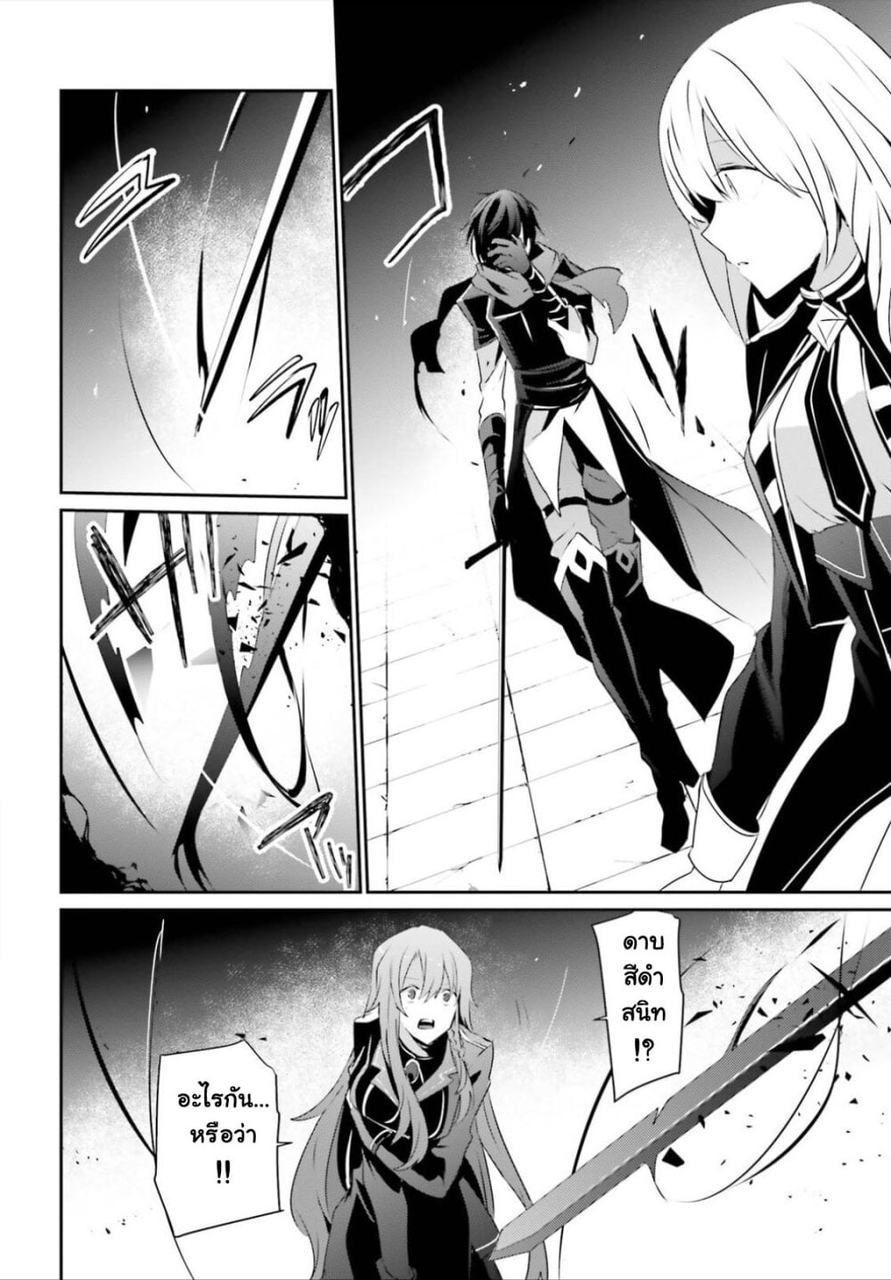 Kage no Jitsuryokusha ni Naritakute ชีวิตไม่ต้องเด่น ขอแค่เป็นเทพในเงา ตอนที่ 25 หน้า 32