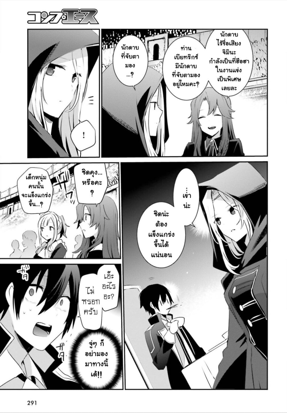 Kage no Jitsuryokusha ni Naritakute ชีวิตไม่ต้องเด่น ขอแค่เป็นเทพในเงา ตอนที่ 25 หน้า 5