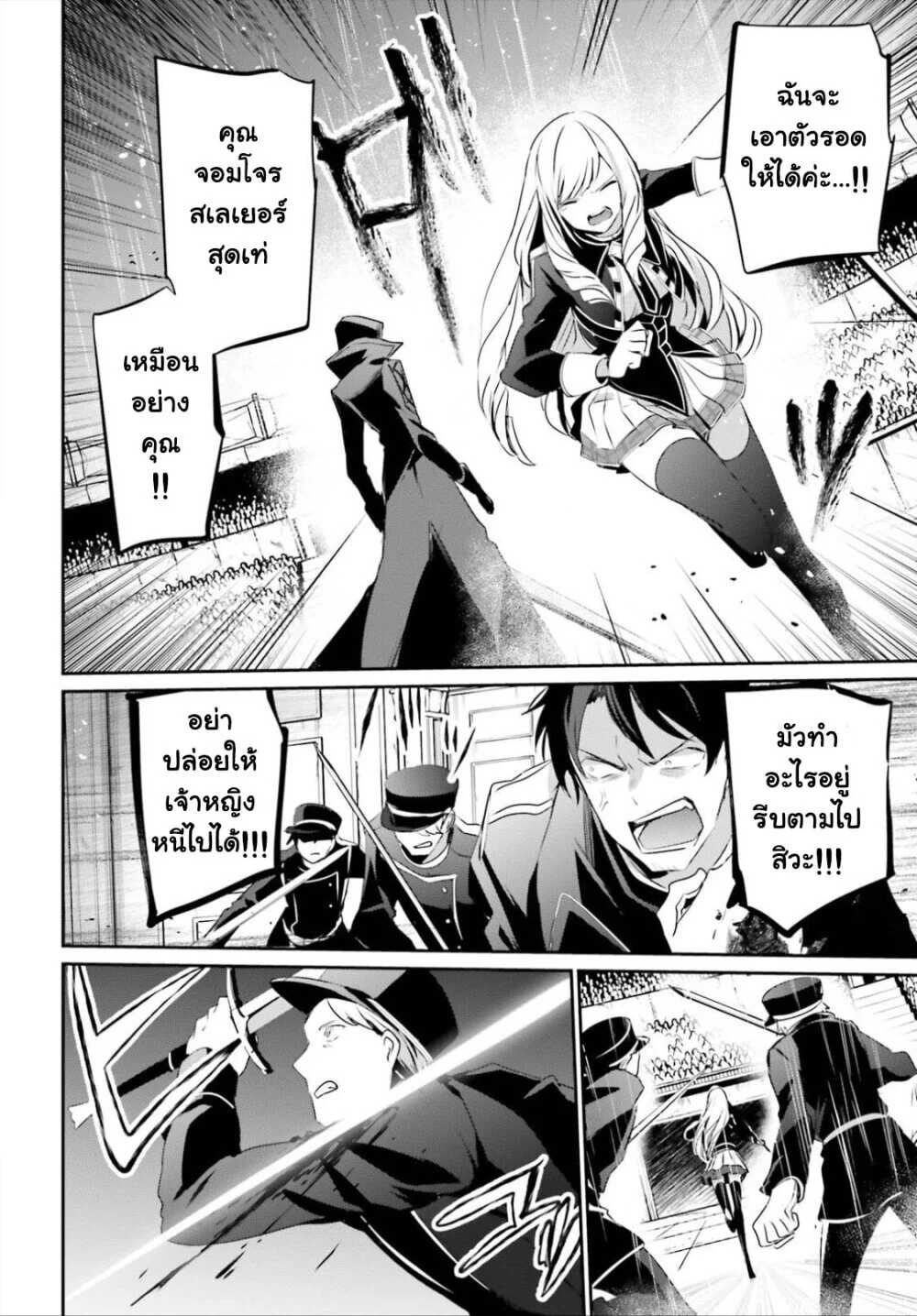 Kage no Jitsuryokusha ni Naritakute ชีวิตไม่ต้องเด่น ขอแค่เป็นเทพในเงา ตอนที่ 26 หน้า 11