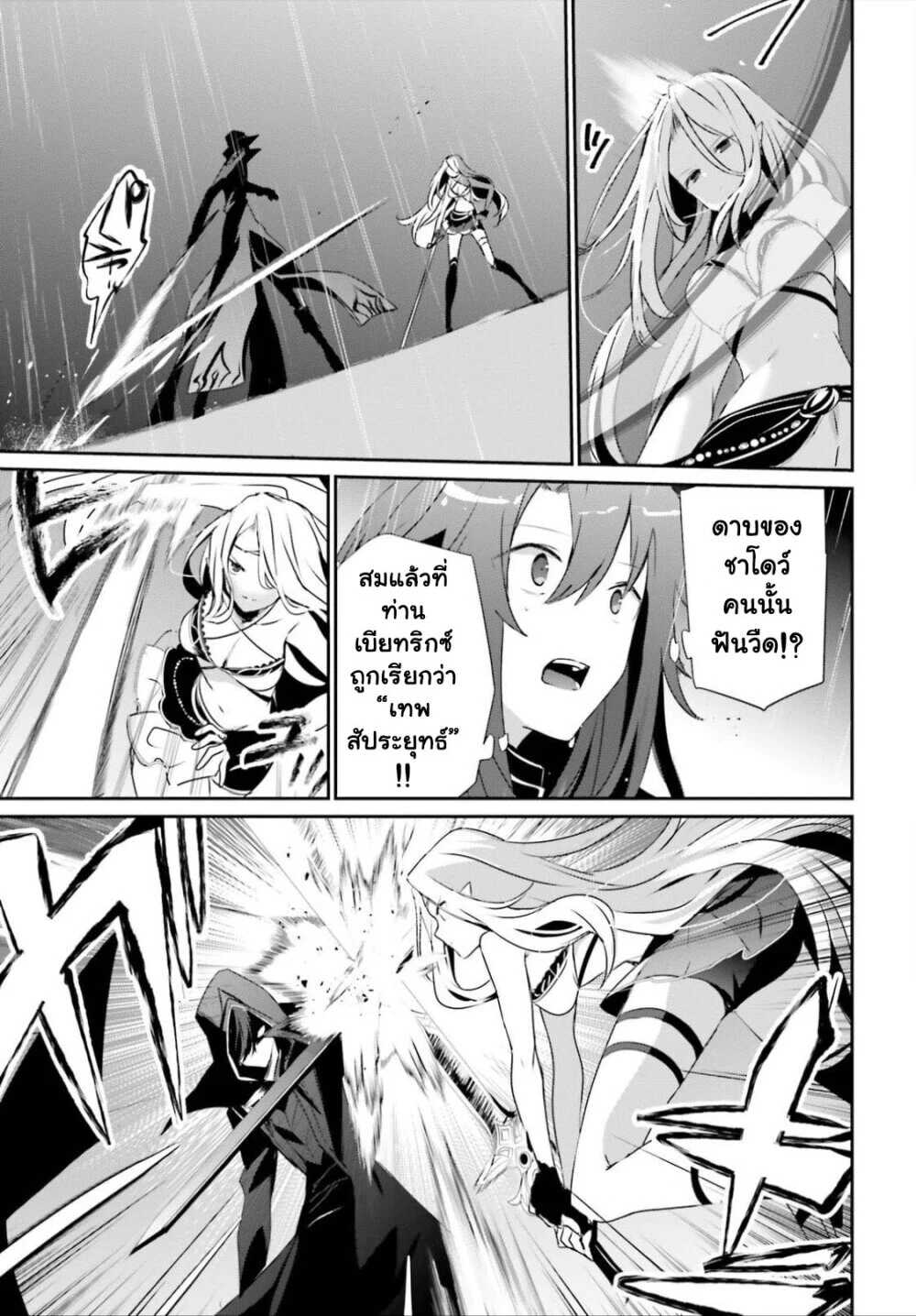 Kage no Jitsuryokusha ni Naritakute ชีวิตไม่ต้องเด่น ขอแค่เป็นเทพในเงา ตอนที่ 26 หน้า 14