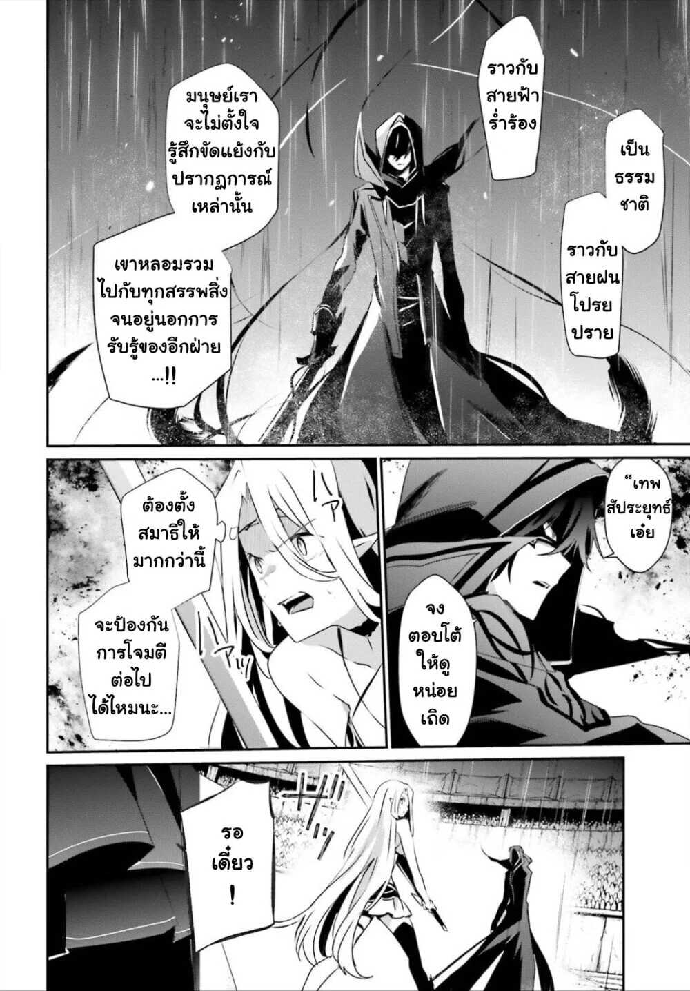 Kage no Jitsuryokusha ni Naritakute ชีวิตไม่ต้องเด่น ขอแค่เป็นเทพในเงา ตอนที่ 26 หน้า 19