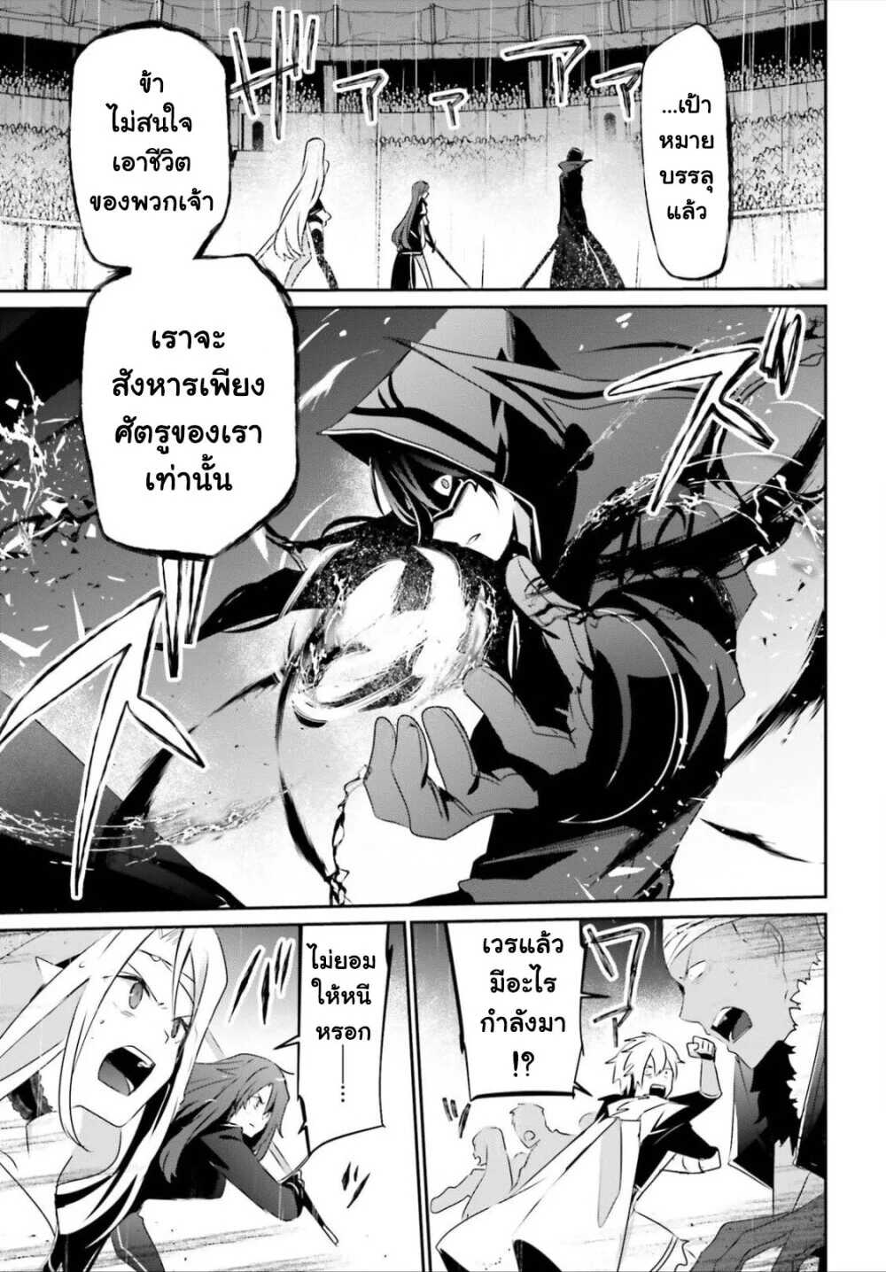 Kage no Jitsuryokusha ni Naritakute ชีวิตไม่ต้องเด่น ขอแค่เป็นเทพในเงา ตอนที่ 26 หน้า 28