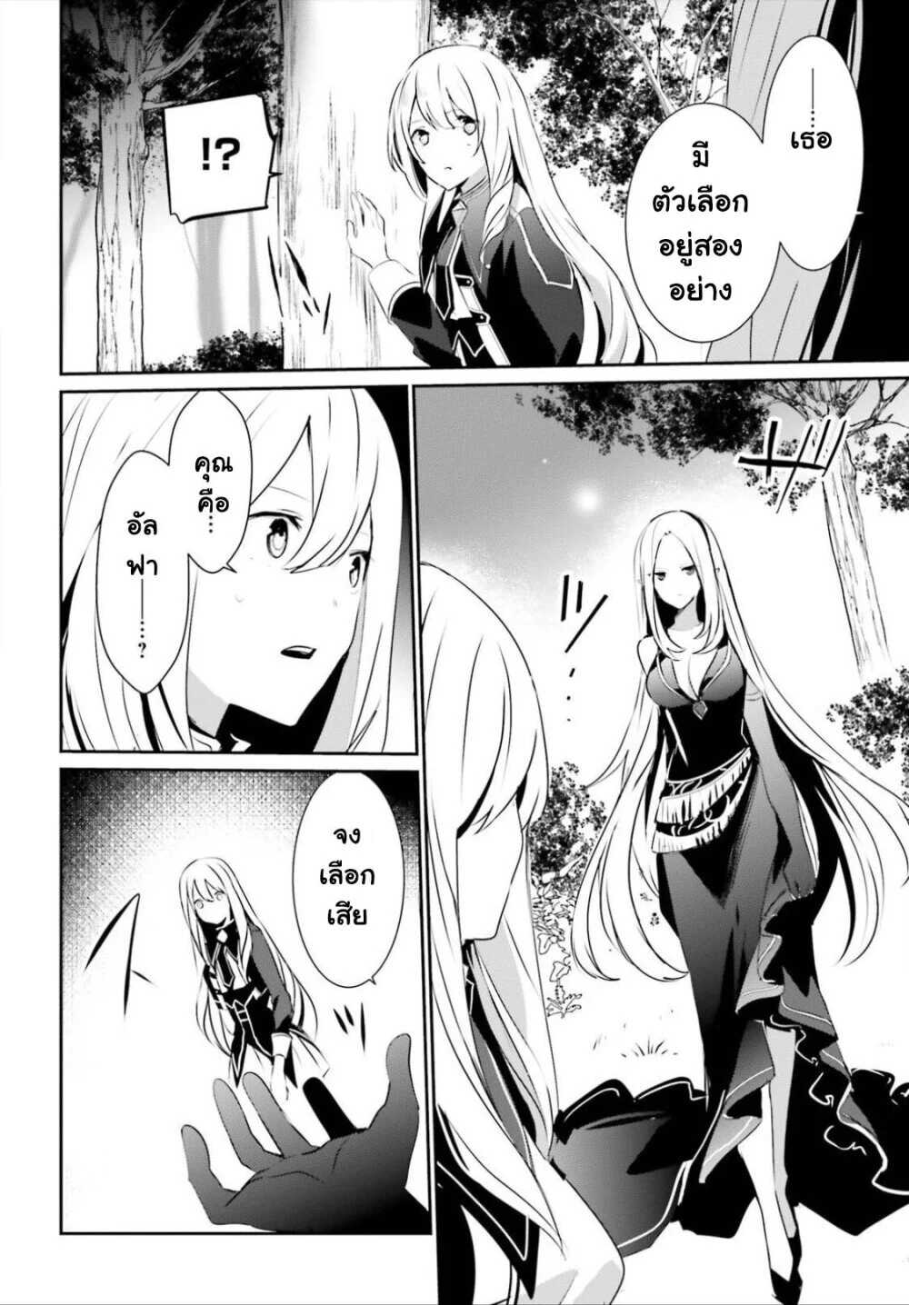 Kage no Jitsuryokusha ni Naritakute ชีวิตไม่ต้องเด่น ขอแค่เป็นเทพในเงา ตอนที่ 26 หน้า 32