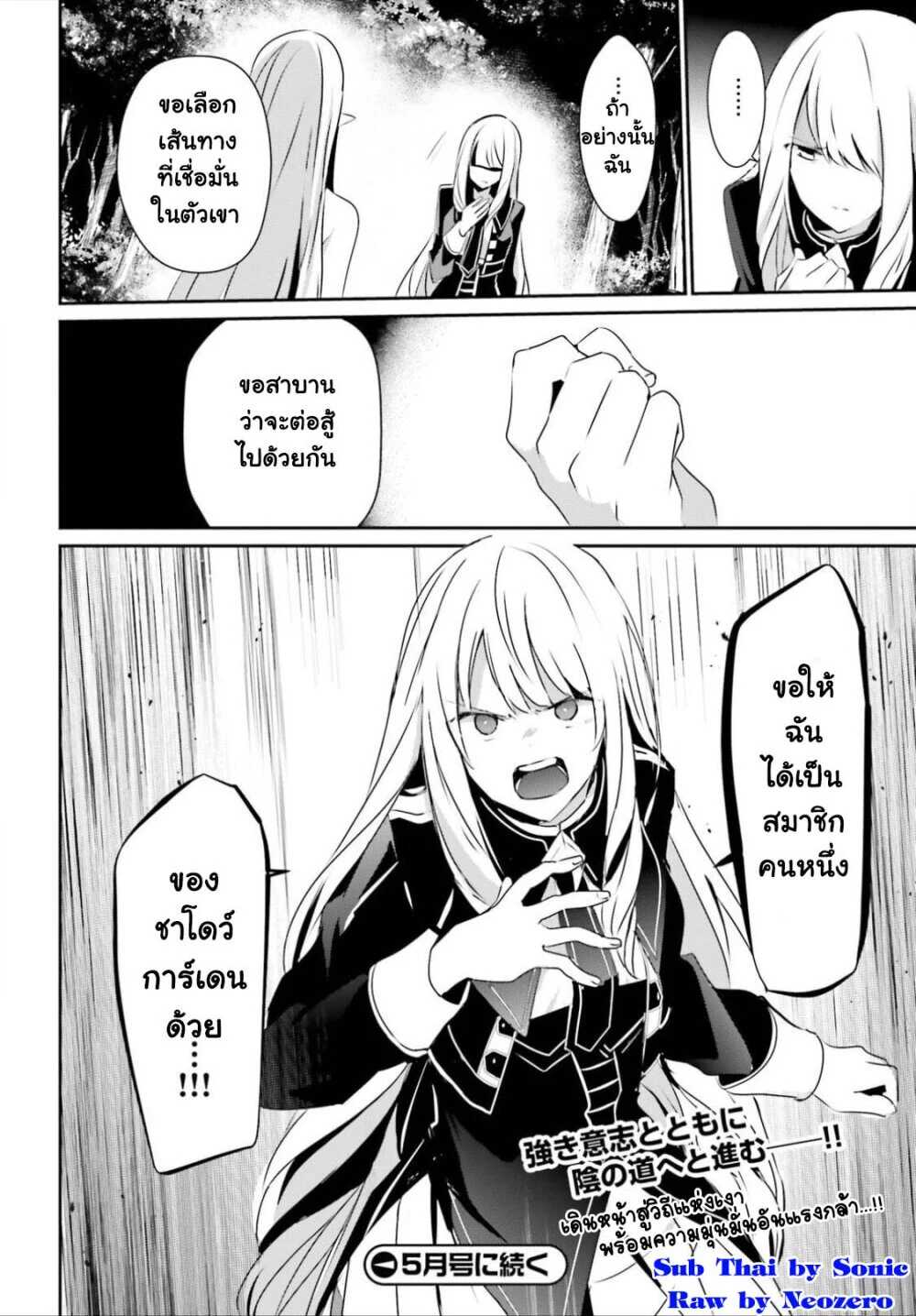 Kage no Jitsuryokusha ni Naritakute ชีวิตไม่ต้องเด่น ขอแค่เป็นเทพในเงา ตอนที่ 26 หน้า 34