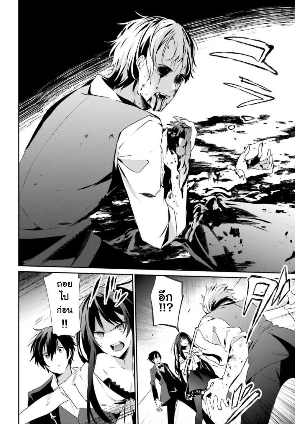 Kage no Jitsuryokusha ni Naritakute ชีวิตไม่ต้องเด่น ขอแค่เป็นเทพในเงา ตอนที่ 27 หน้า 10