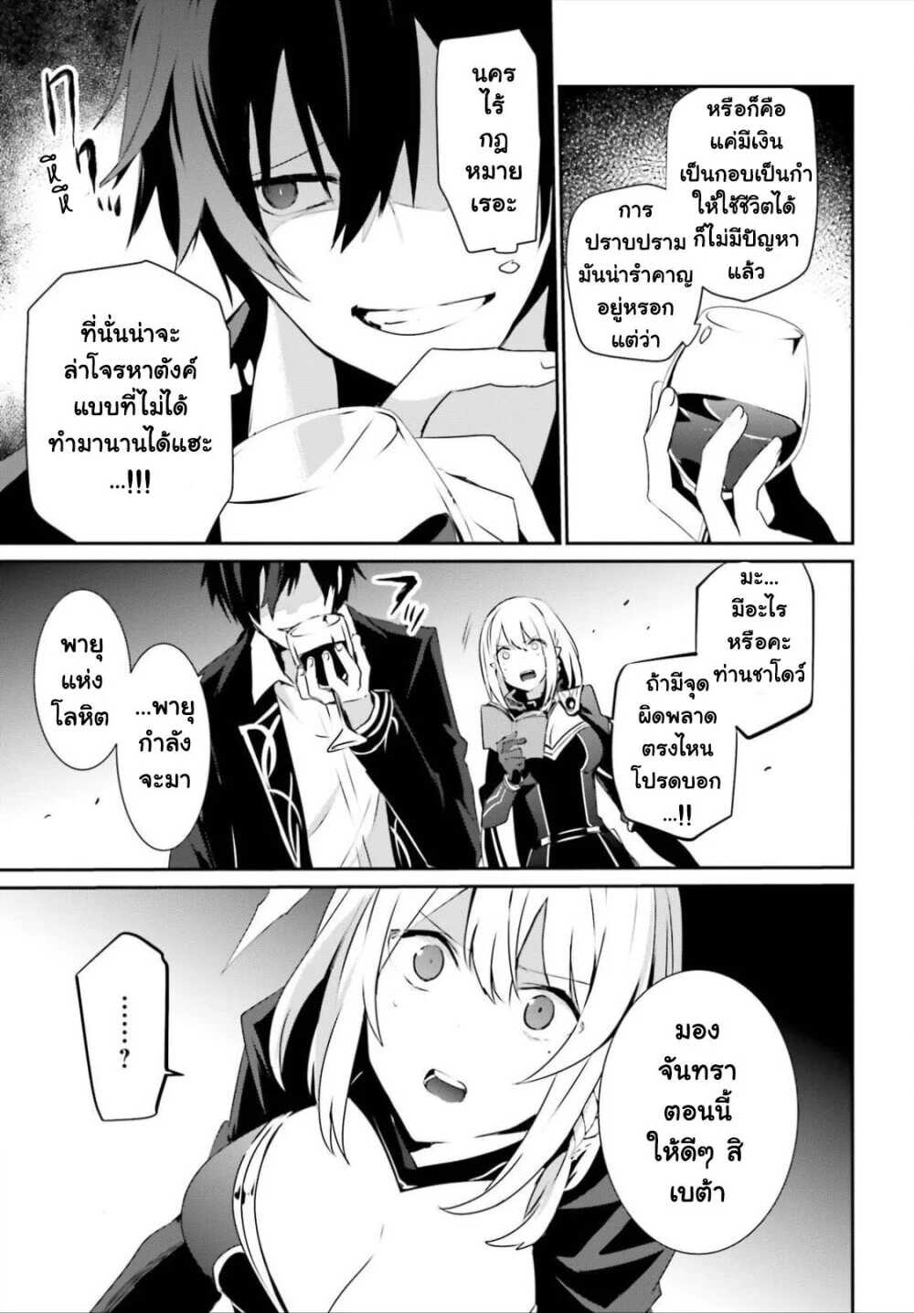 Kage no Jitsuryokusha ni Naritakute ชีวิตไม่ต้องเด่น ขอแค่เป็นเทพในเงา ตอนที่ 27 หน้า 17