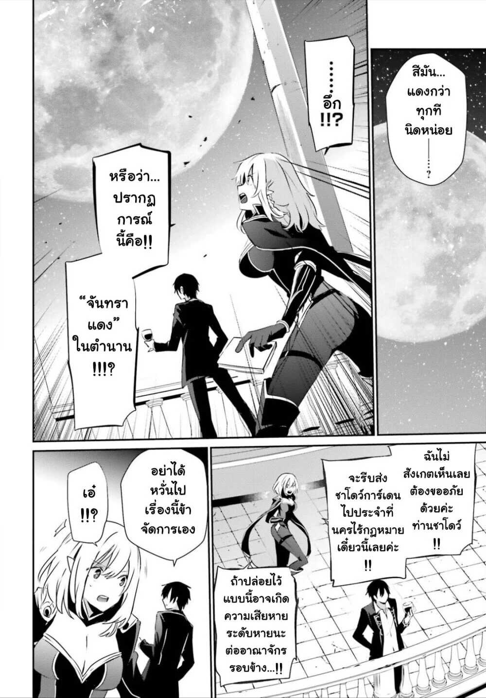 Kage no Jitsuryokusha ni Naritakute ชีวิตไม่ต้องเด่น ขอแค่เป็นเทพในเงา ตอนที่ 27 หน้า 18