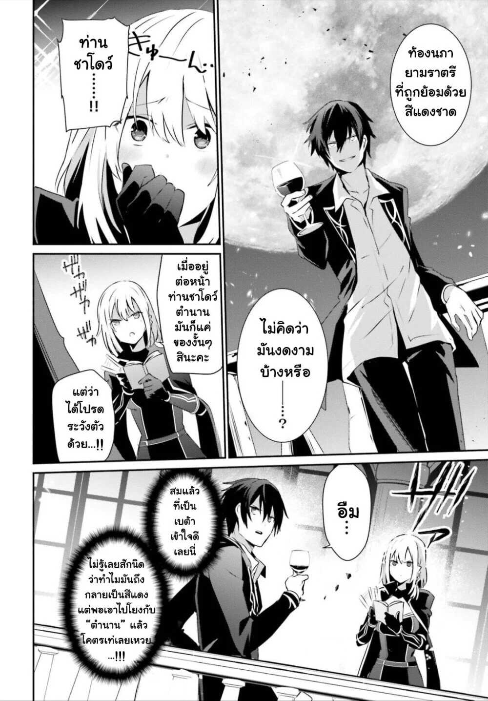 Kage no Jitsuryokusha ni Naritakute ชีวิตไม่ต้องเด่น ขอแค่เป็นเทพในเงา ตอนที่ 27 หน้า 20