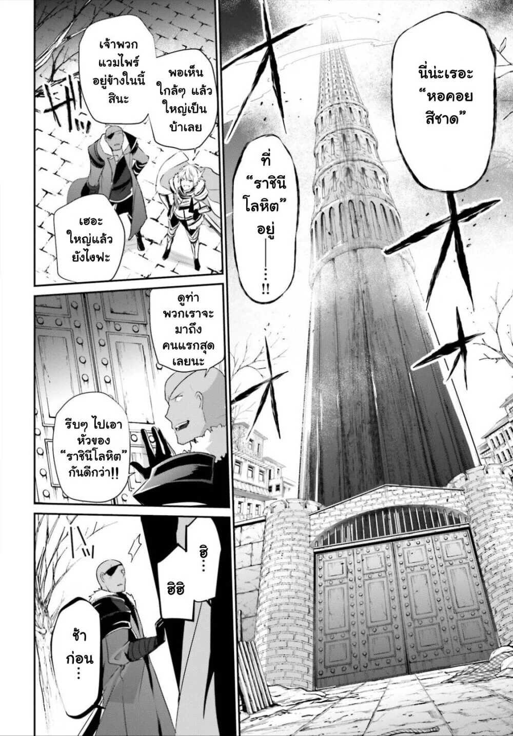 Kage no Jitsuryokusha ni Naritakute ชีวิตไม่ต้องเด่น ขอแค่เป็นเทพในเงา ตอนที่ 27 หน้า 22