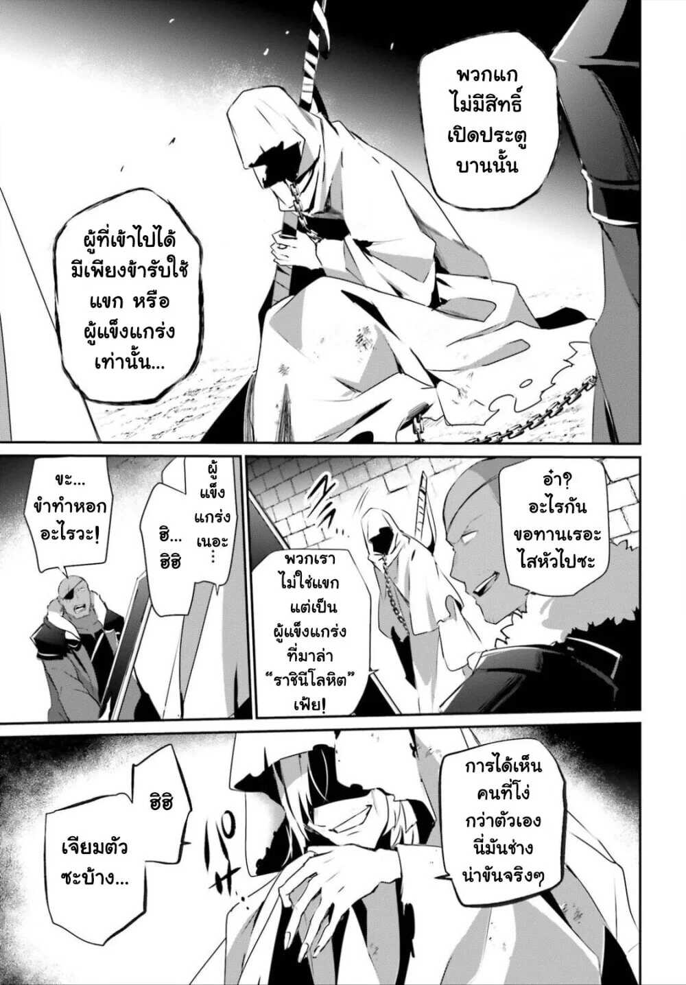Kage no Jitsuryokusha ni Naritakute ชีวิตไม่ต้องเด่น ขอแค่เป็นเทพในเงา ตอนที่ 27 หน้า 23