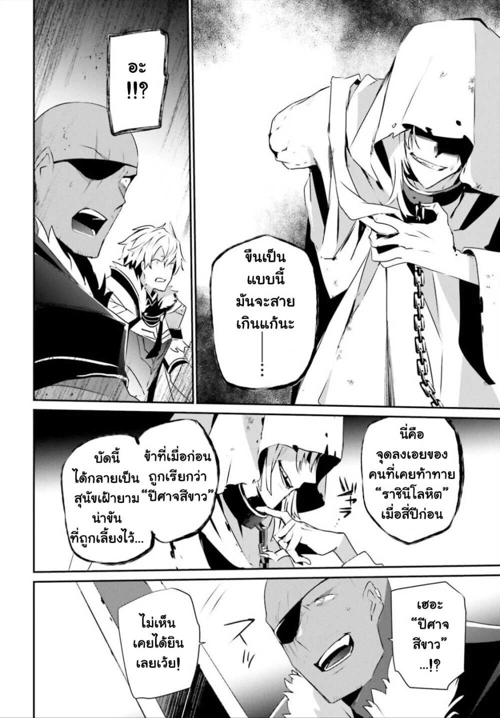 Kage no Jitsuryokusha ni Naritakute ชีวิตไม่ต้องเด่น ขอแค่เป็นเทพในเงา ตอนที่ 27 หน้า 24