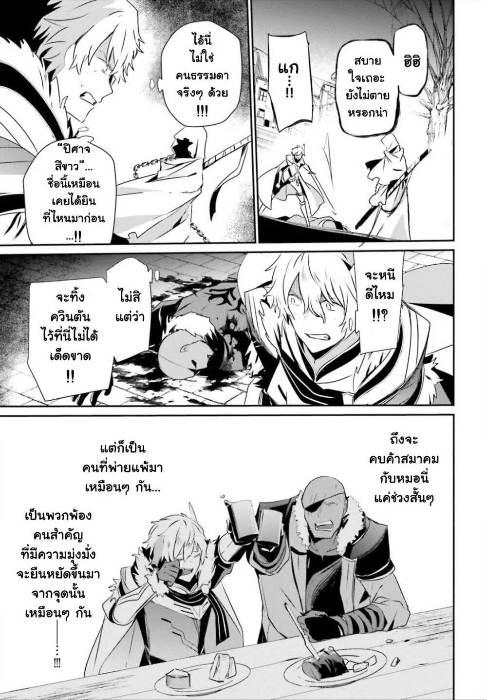 Kage no Jitsuryokusha ni Naritakute ชีวิตไม่ต้องเด่น ขอแค่เป็นเทพในเงา ตอนที่ 27 หน้า 27