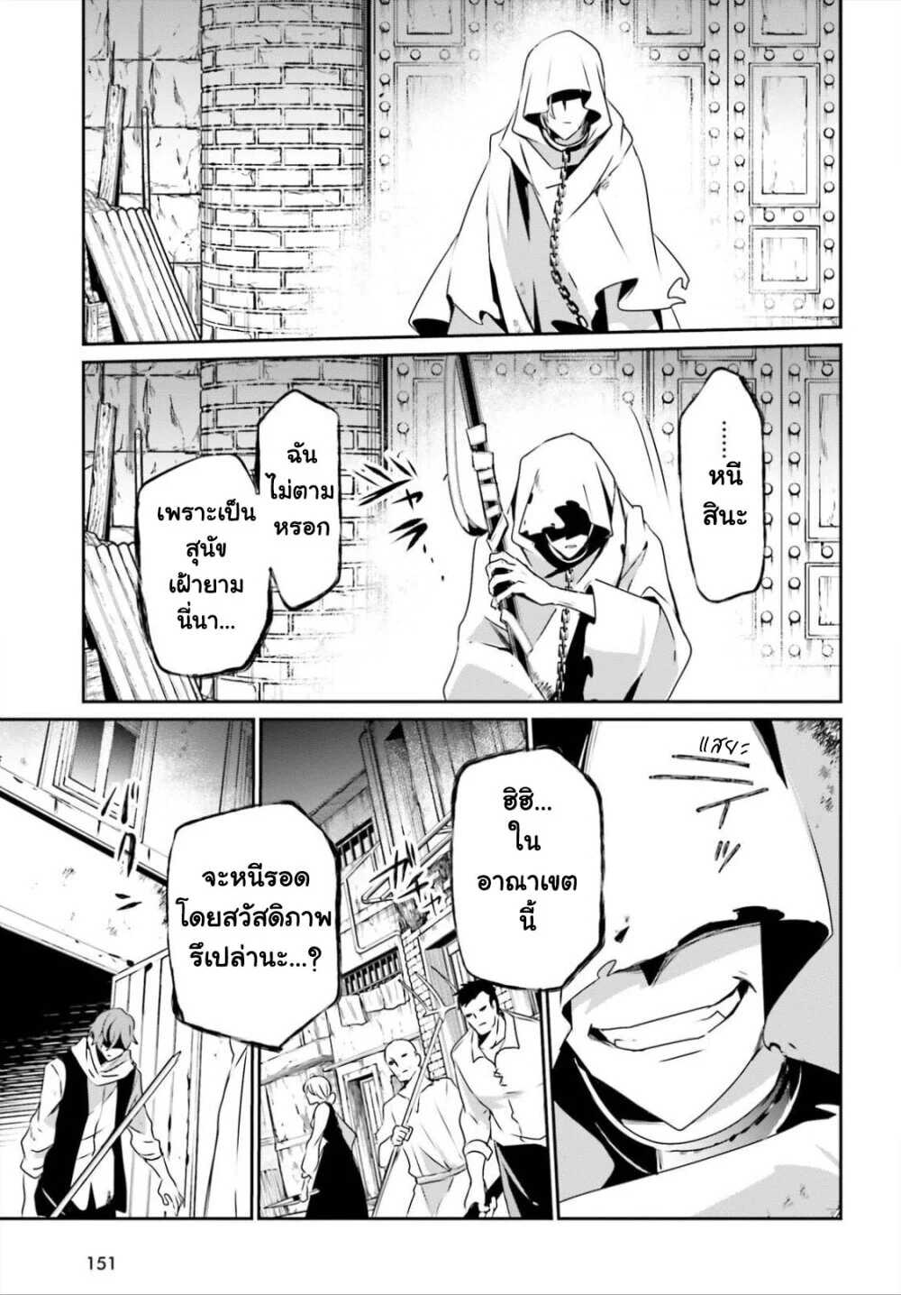 Kage no Jitsuryokusha ni Naritakute ชีวิตไม่ต้องเด่น ขอแค่เป็นเทพในเงา ตอนที่ 27 หน้า 31