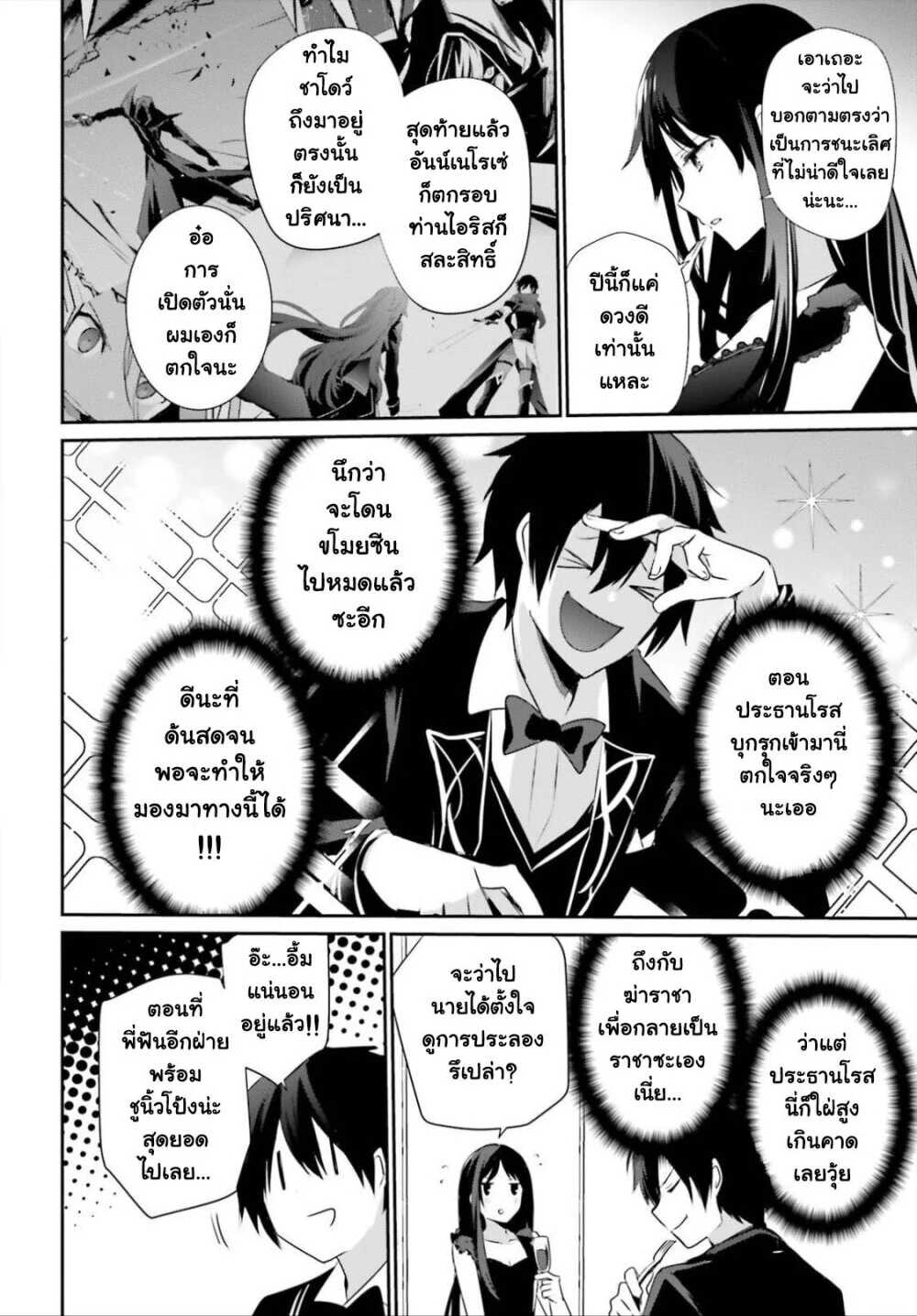 Kage no Jitsuryokusha ni Naritakute ชีวิตไม่ต้องเด่น ขอแค่เป็นเทพในเงา ตอนที่ 27 หน้า 4