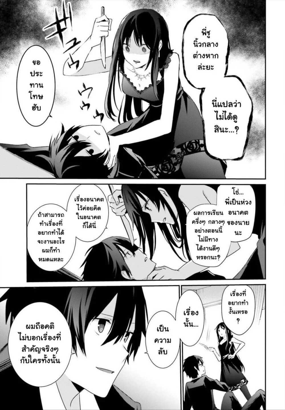 Kage no Jitsuryokusha ni Naritakute ชีวิตไม่ต้องเด่น ขอแค่เป็นเทพในเงา ตอนที่ 27 หน้า 5