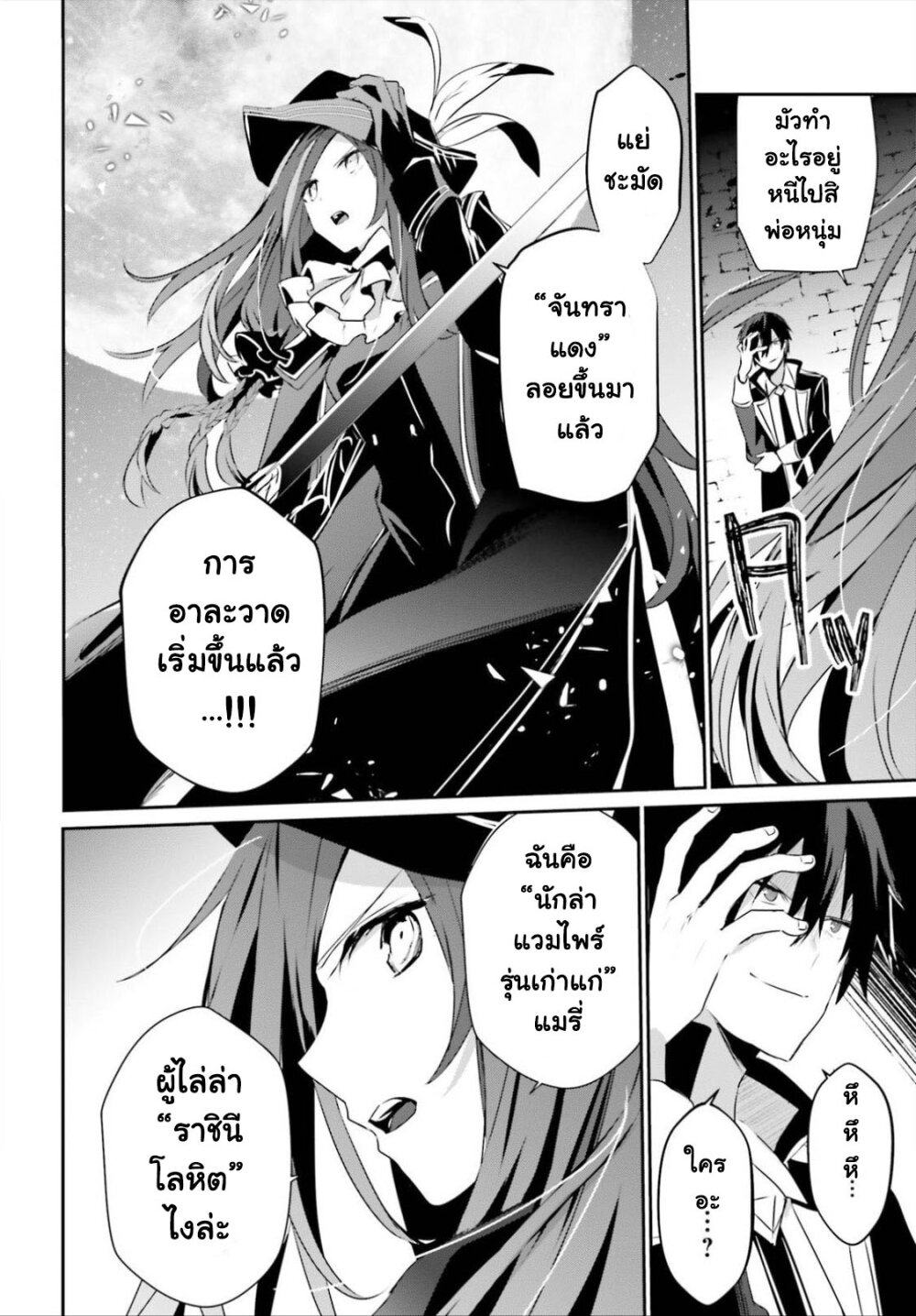 Kage no Jitsuryokusha ni Naritakute ชีวิตไม่ต้องเด่น ขอแค่เป็นเทพในเงา ตอนที่ 28 หน้า 12