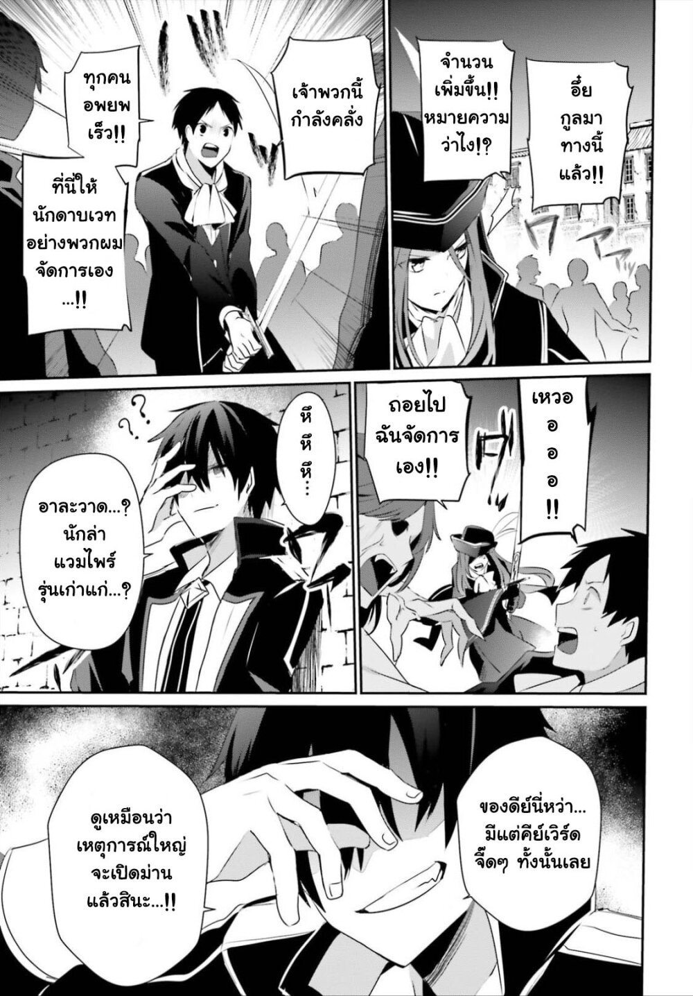 Kage no Jitsuryokusha ni Naritakute ชีวิตไม่ต้องเด่น ขอแค่เป็นเทพในเงา ตอนที่ 28 หน้า 13
