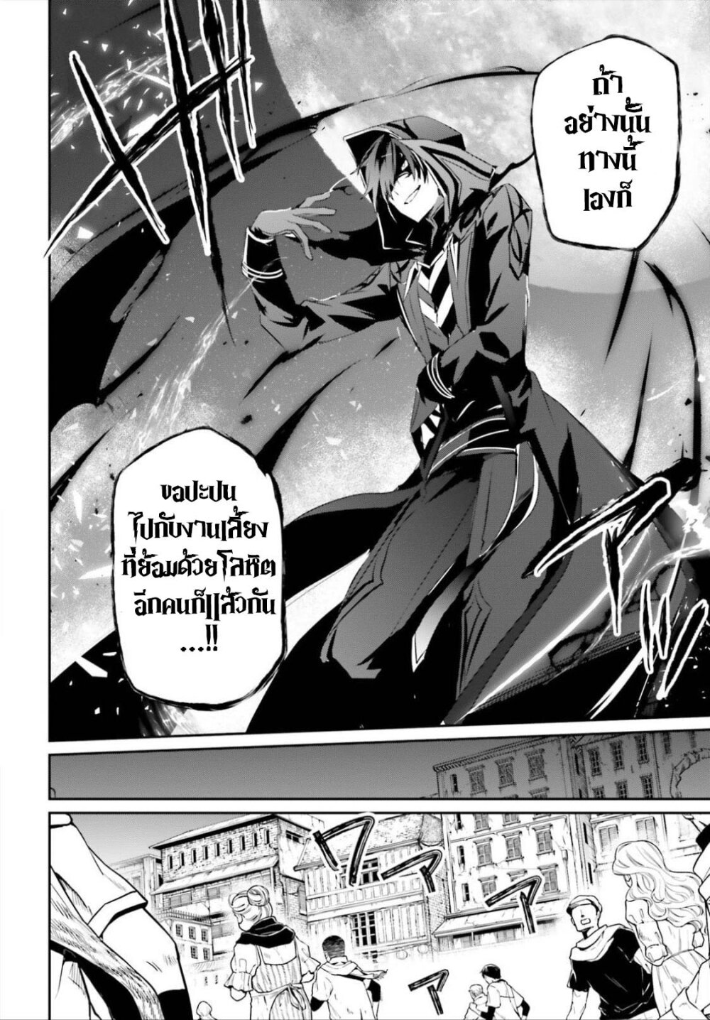 Kage no Jitsuryokusha ni Naritakute ชีวิตไม่ต้องเด่น ขอแค่เป็นเทพในเงา ตอนที่ 28 หน้า 14