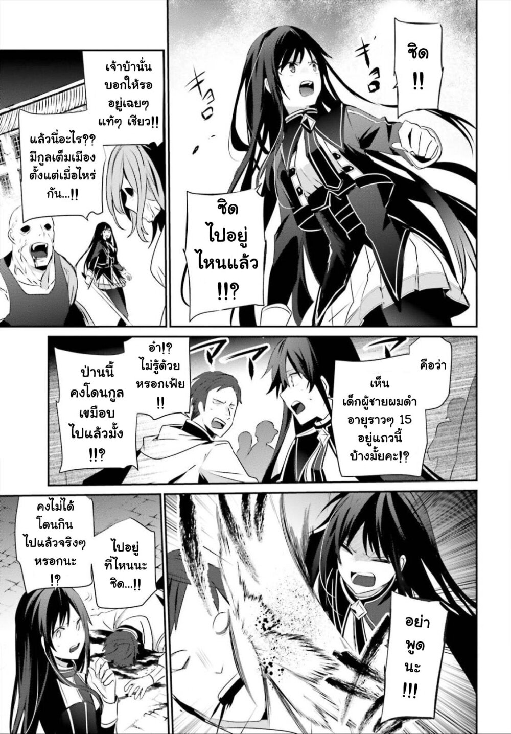 Kage no Jitsuryokusha ni Naritakute ชีวิตไม่ต้องเด่น ขอแค่เป็นเทพในเงา ตอนที่ 28 หน้า 15