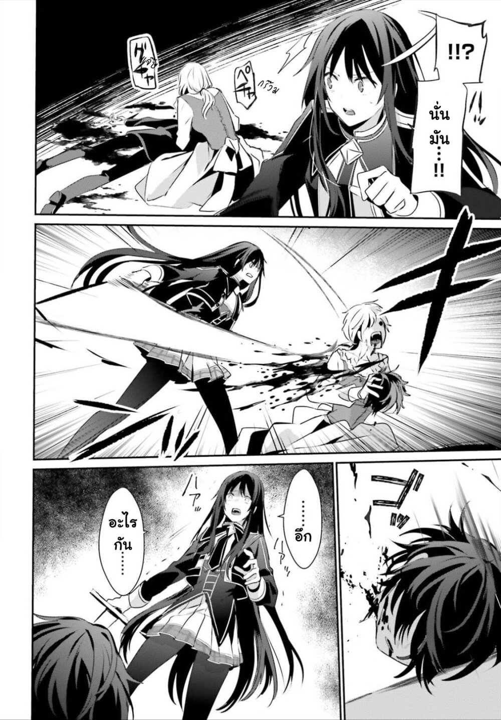 Kage no Jitsuryokusha ni Naritakute ชีวิตไม่ต้องเด่น ขอแค่เป็นเทพในเงา ตอนที่ 28 หน้า 16