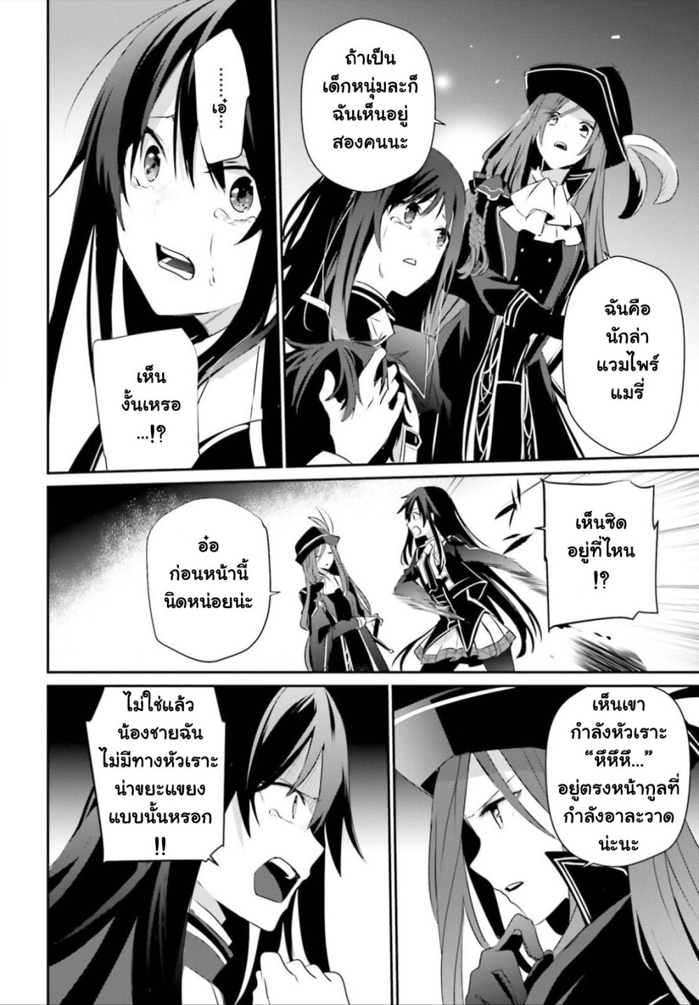 Kage no Jitsuryokusha ni Naritakute ชีวิตไม่ต้องเด่น ขอแค่เป็นเทพในเงา ตอนที่ 28 หน้า 18