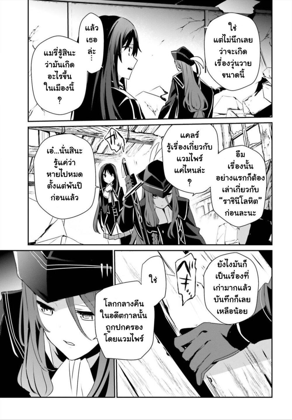 Kage no Jitsuryokusha ni Naritakute ชีวิตไม่ต้องเด่น ขอแค่เป็นเทพในเงา ตอนที่ 28 หน้า 21