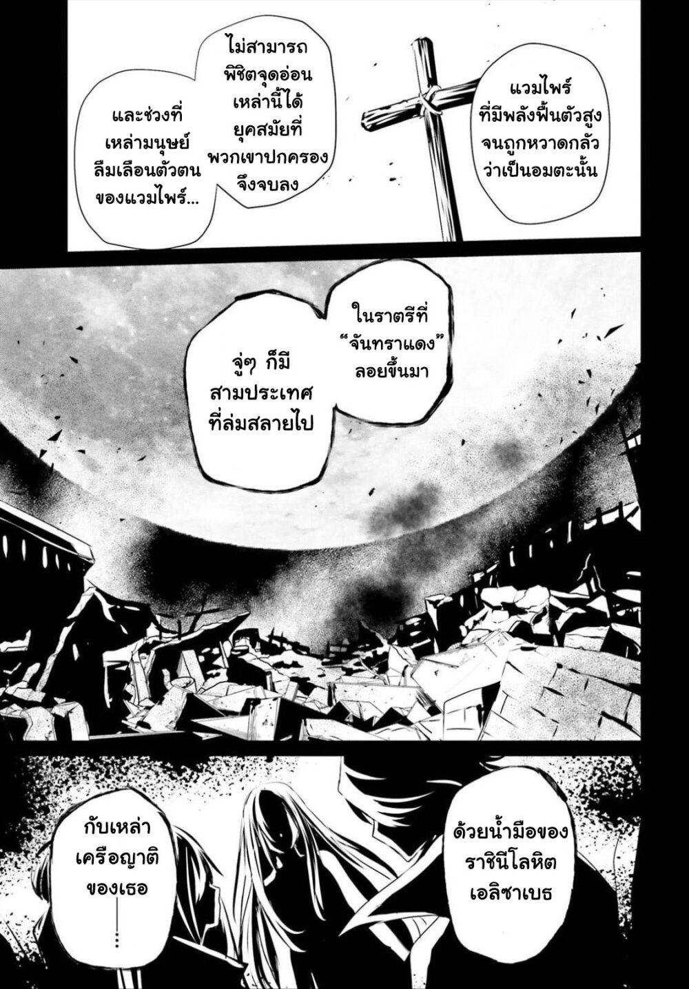 Kage no Jitsuryokusha ni Naritakute ชีวิตไม่ต้องเด่น ขอแค่เป็นเทพในเงา ตอนที่ 28 หน้า 23