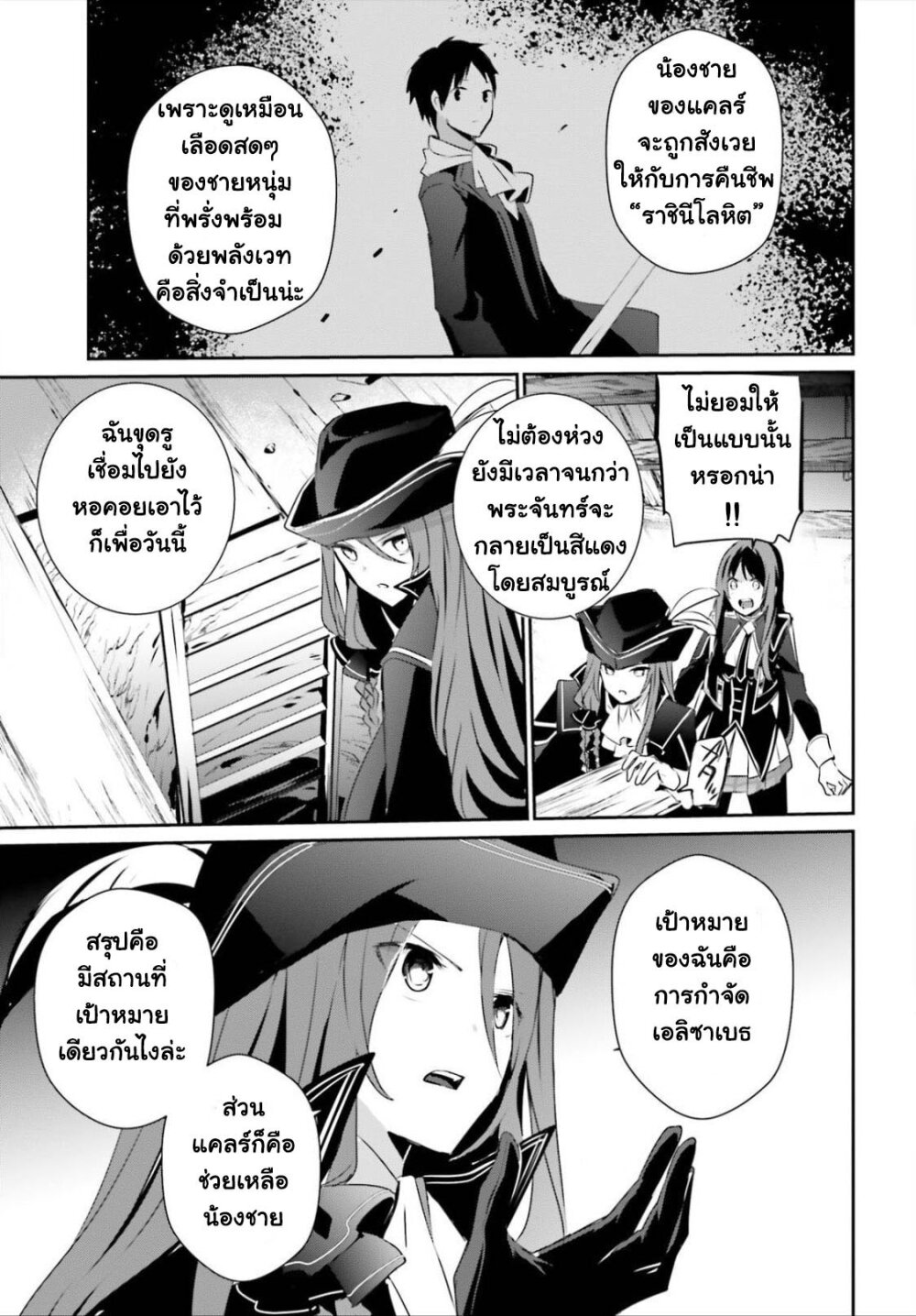 Kage no Jitsuryokusha ni Naritakute ชีวิตไม่ต้องเด่น ขอแค่เป็นเทพในเงา ตอนที่ 28 หน้า 25