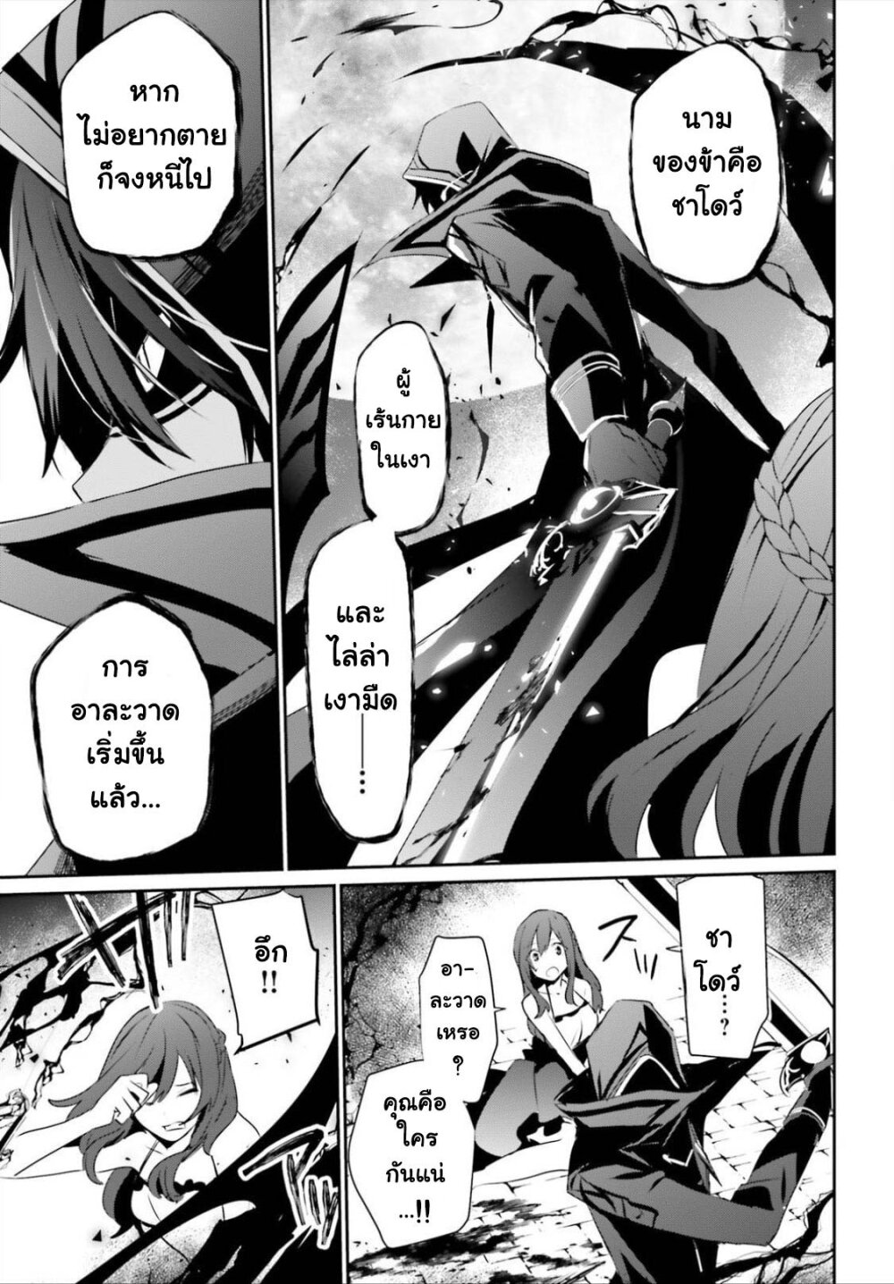 Kage no Jitsuryokusha ni Naritakute ชีวิตไม่ต้องเด่น ขอแค่เป็นเทพในเงา ตอนที่ 28 หน้า 29