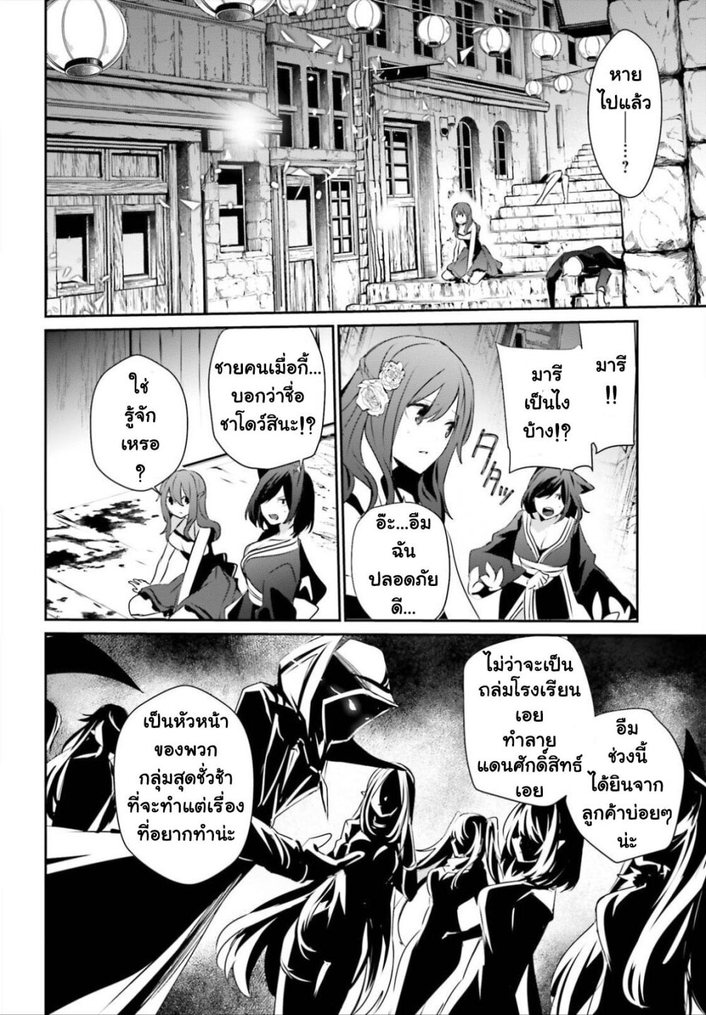 Kage no Jitsuryokusha ni Naritakute ชีวิตไม่ต้องเด่น ขอแค่เป็นเทพในเงา ตอนที่ 28 หน้า 30