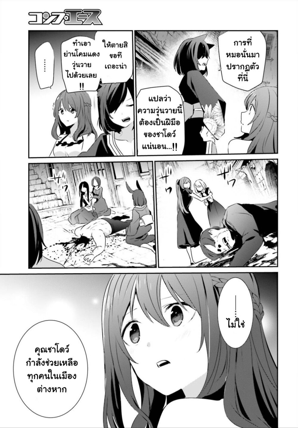 Kage no Jitsuryokusha ni Naritakute ชีวิตไม่ต้องเด่น ขอแค่เป็นเทพในเงา ตอนที่ 28 หน้า 31