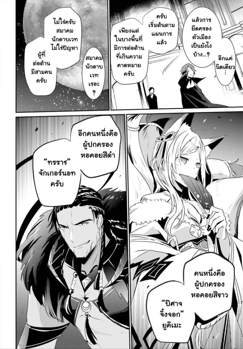 Kage no Jitsuryokusha ni Naritakute ชีวิตไม่ต้องเด่น ขอแค่เป็นเทพในเงา ตอนที่ 28 หน้า 34