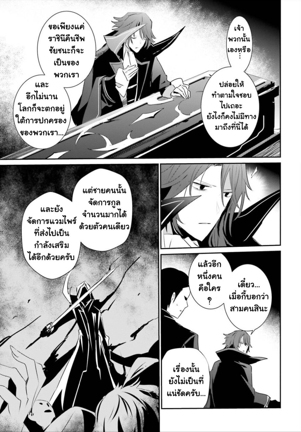 Kage no Jitsuryokusha ni Naritakute ชีวิตไม่ต้องเด่น ขอแค่เป็นเทพในเงา ตอนที่ 28 หน้า 35